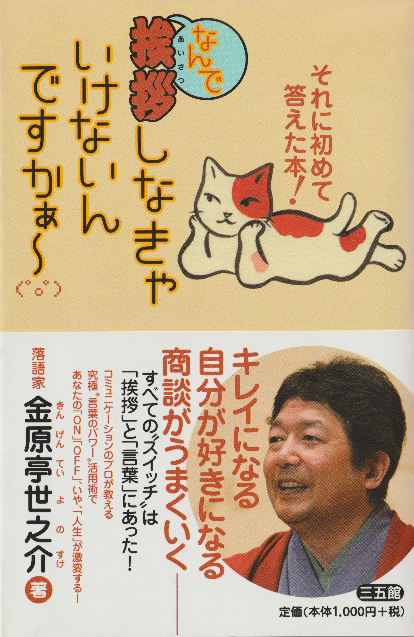 金原亭世之介著『人生やっぱり女次第』