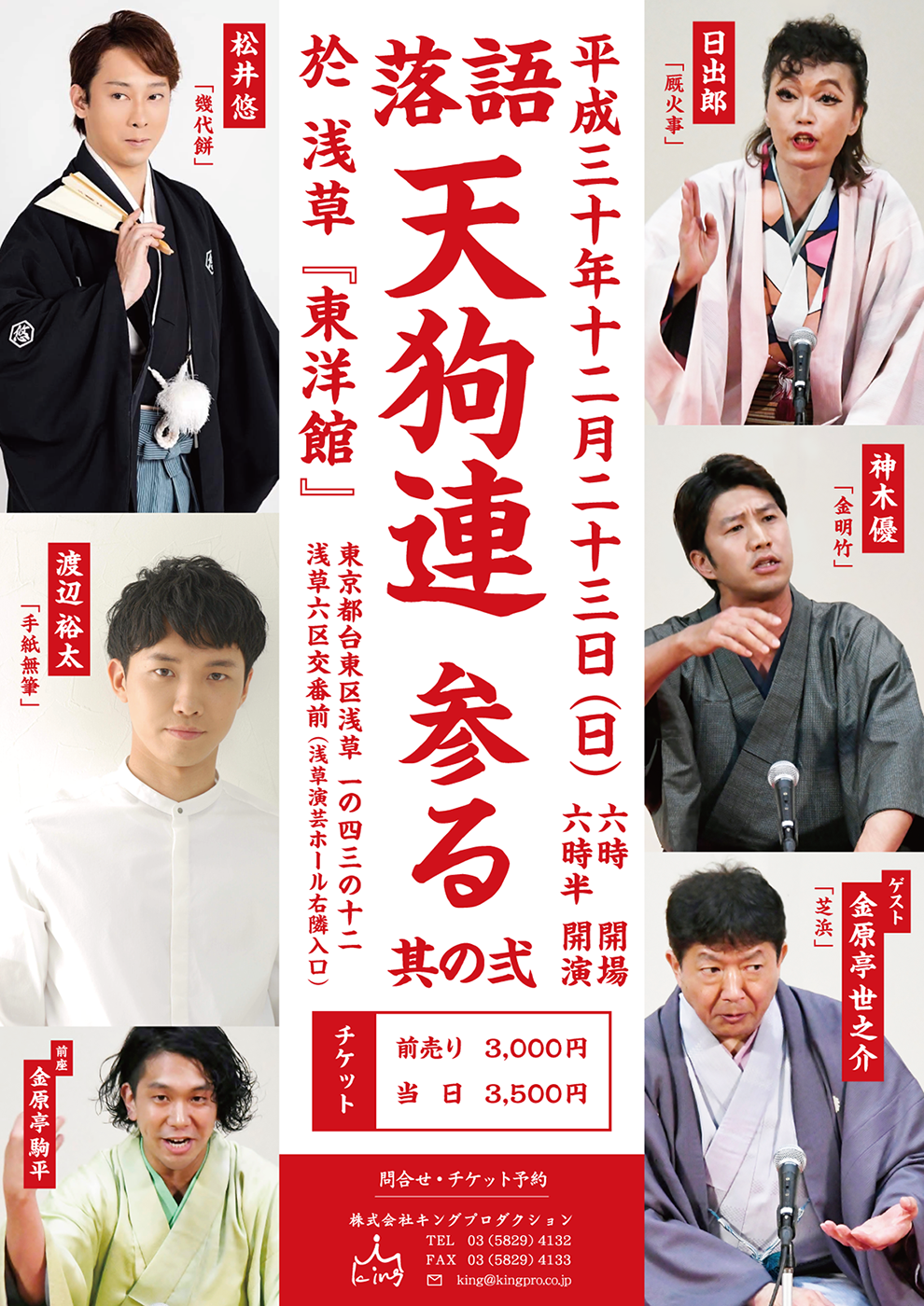 天狗連参る 其の弐