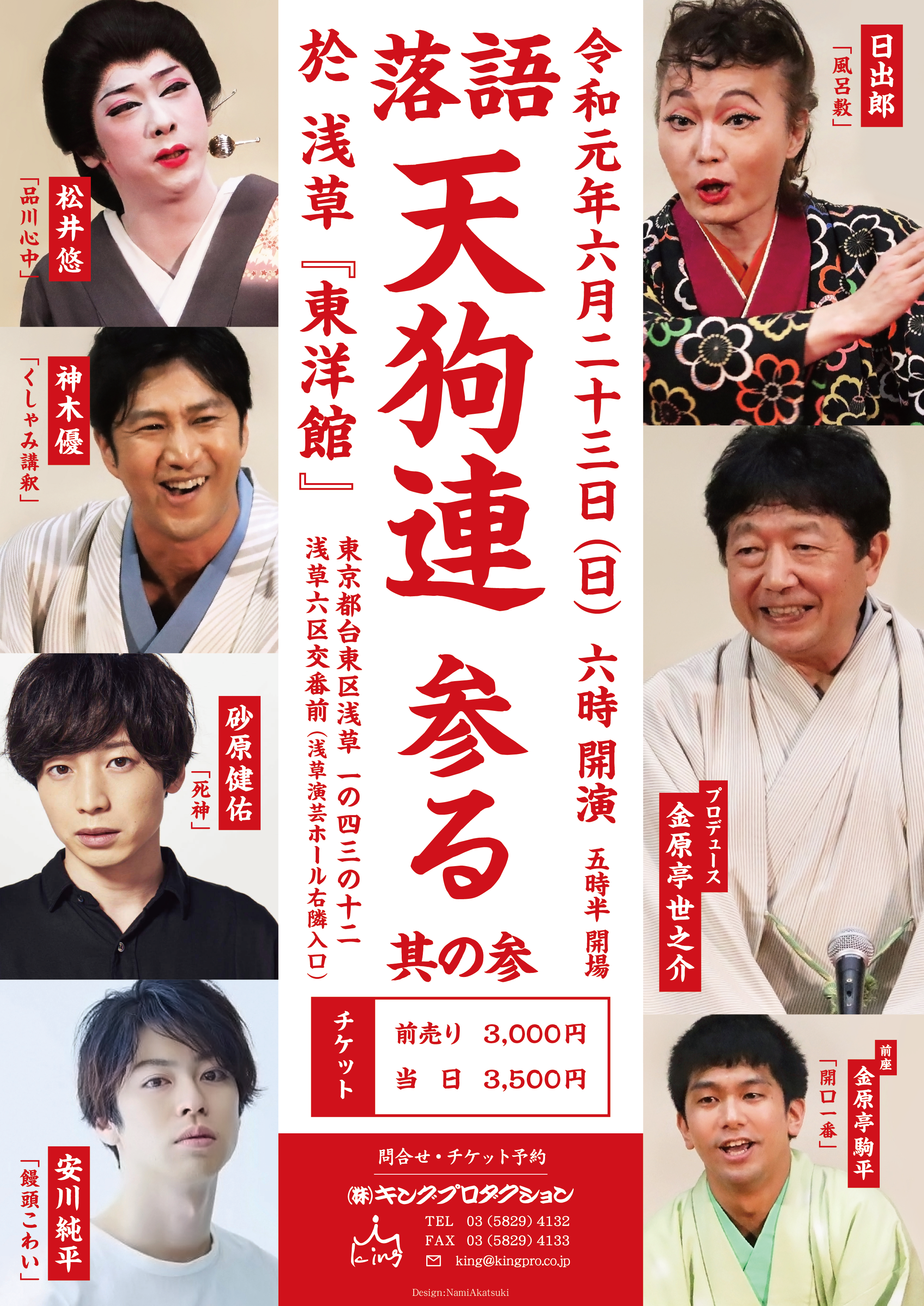 天狗連参る 其の参