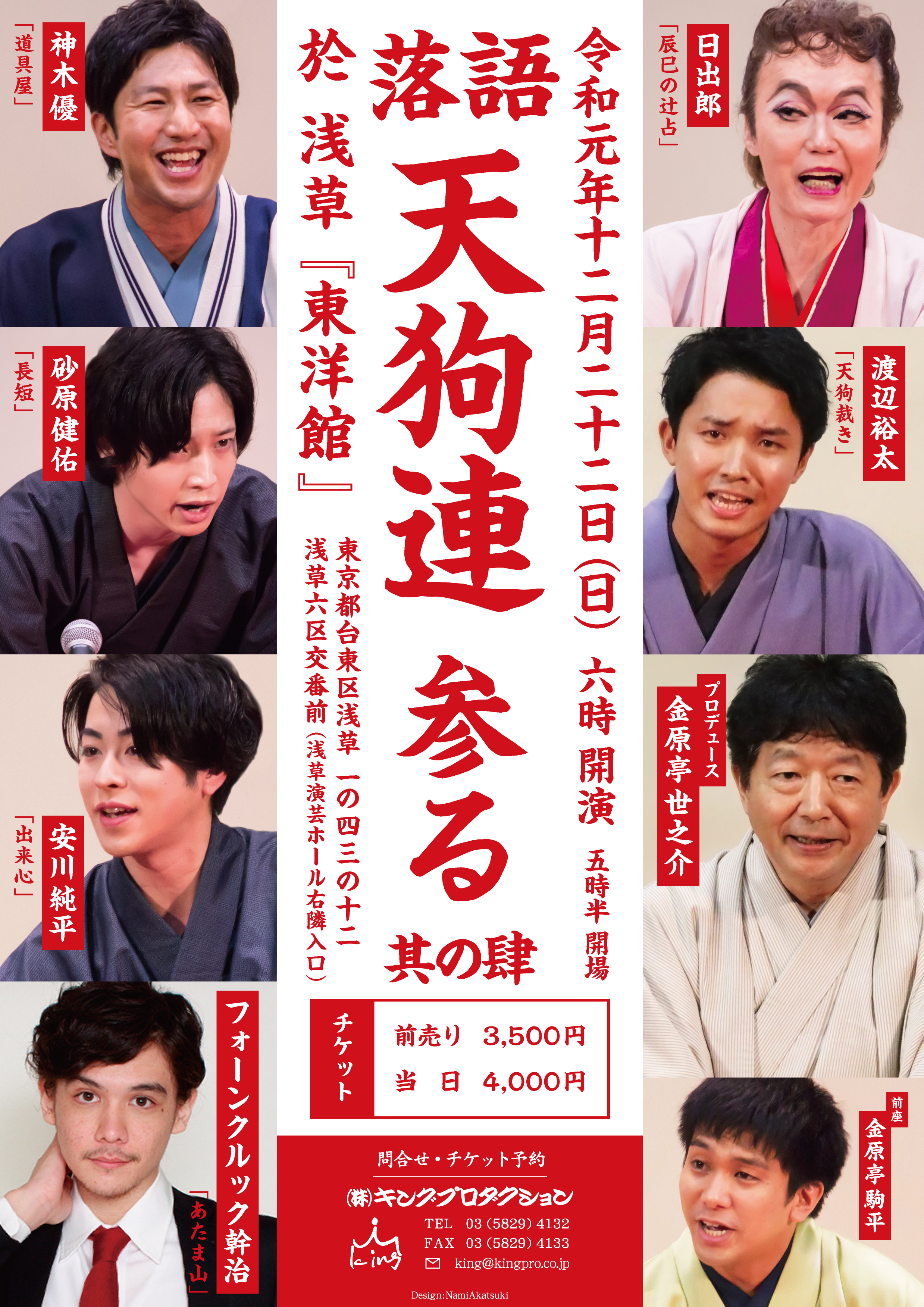 天狗連参る 其の肆