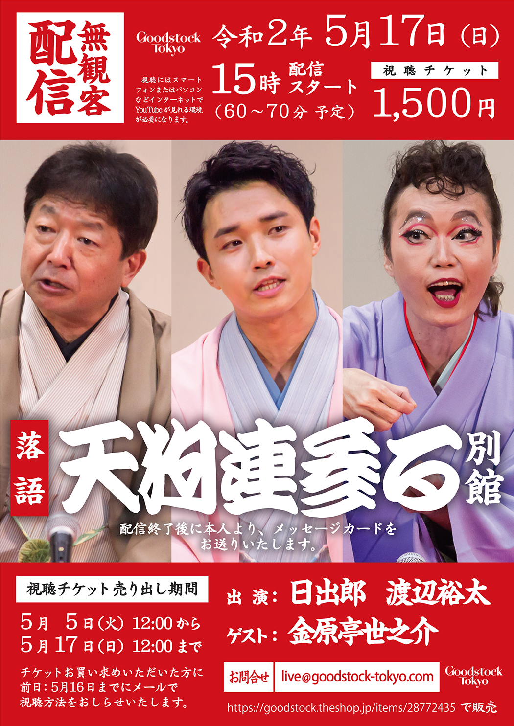 天狗連参る 別館 動画配信