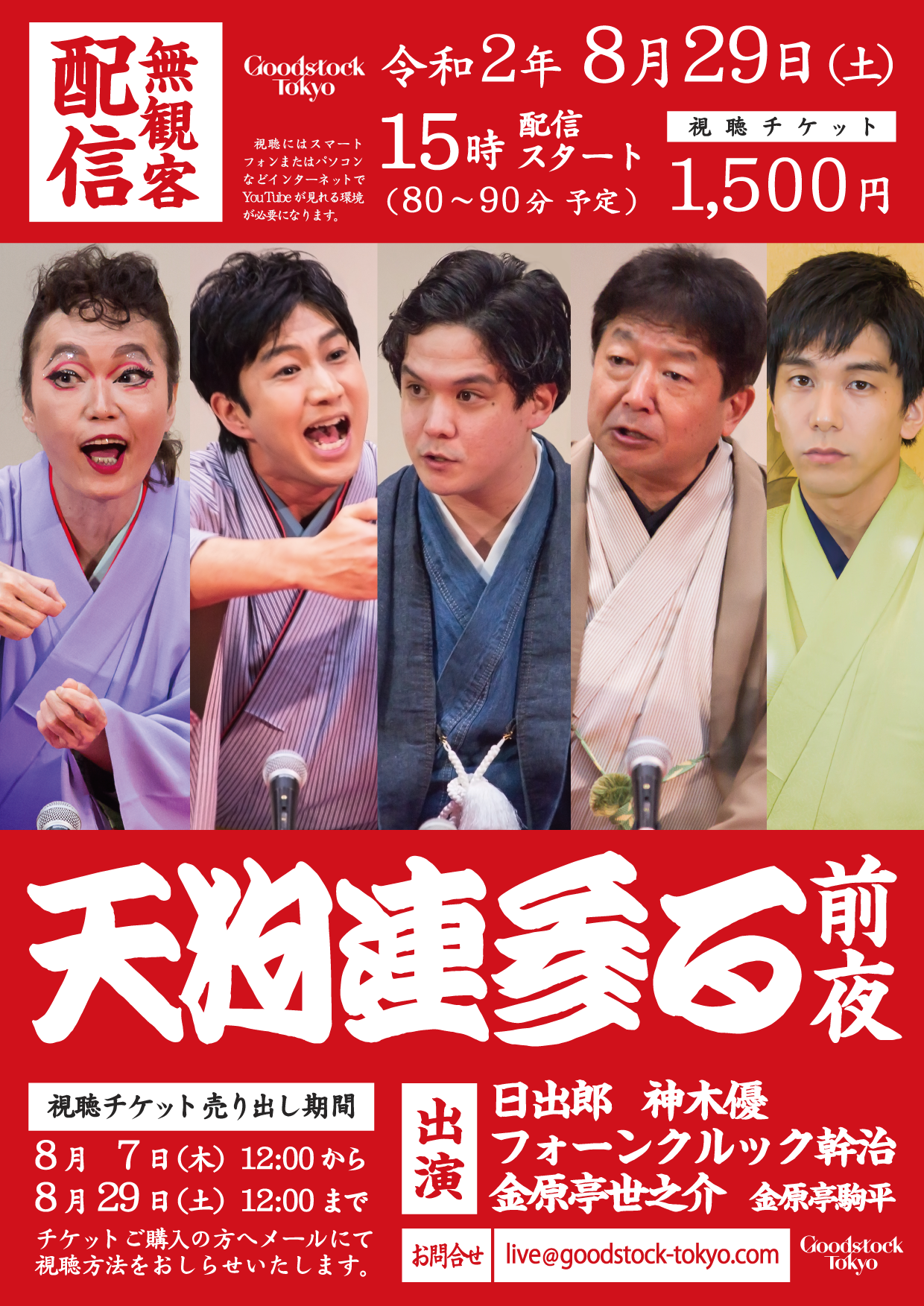 天狗連参る 前夜