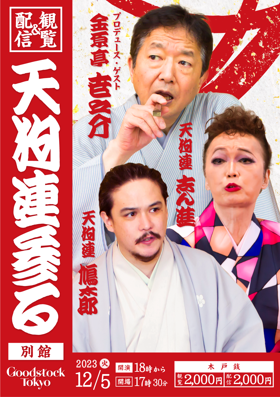 天狗連参る 別館