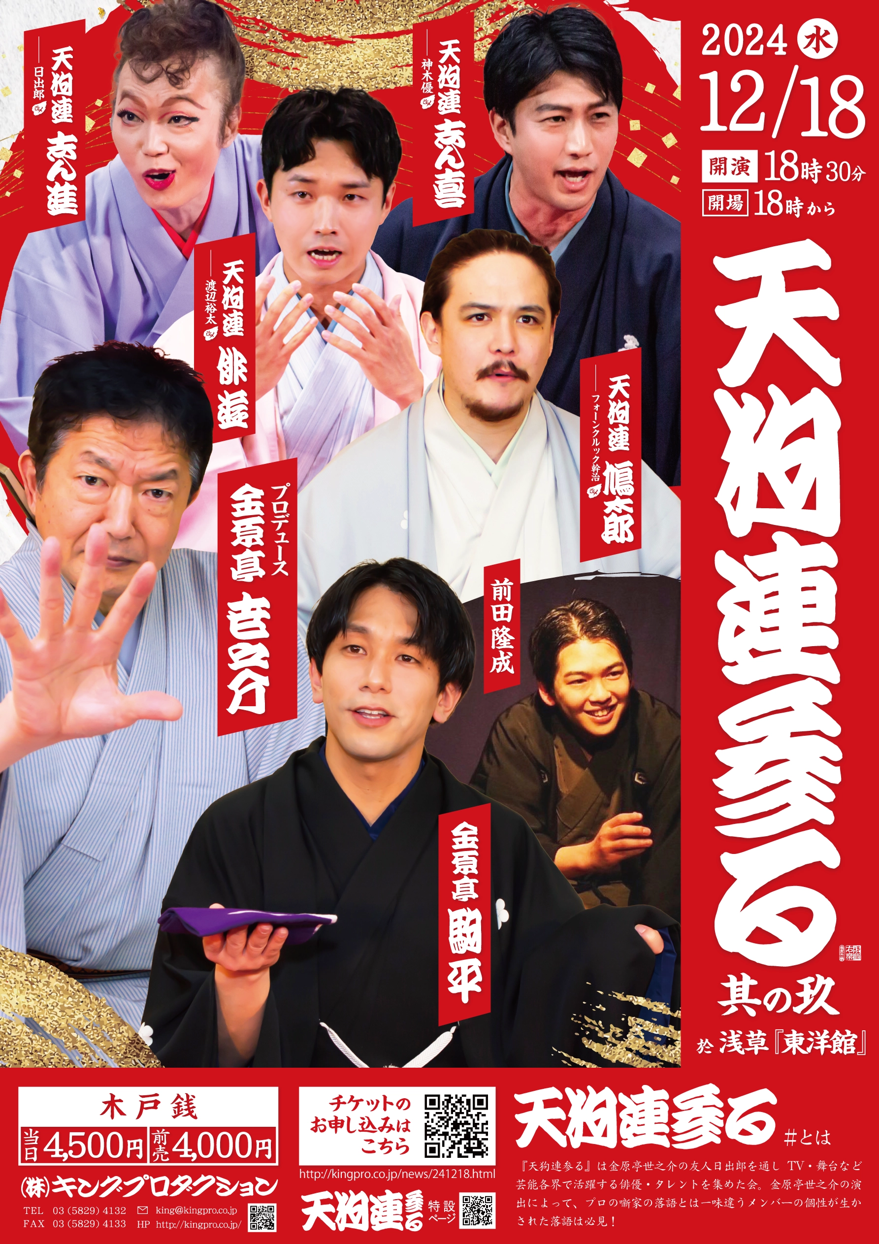 天狗連参る 其の玖