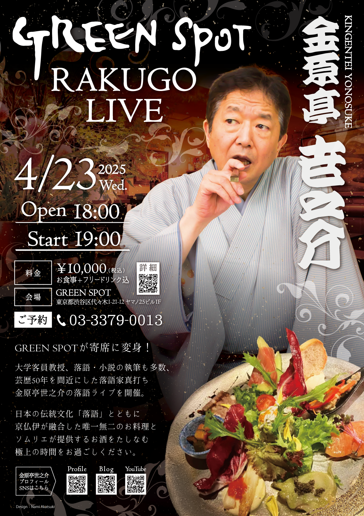 GREEN SPOT 落語ライブ