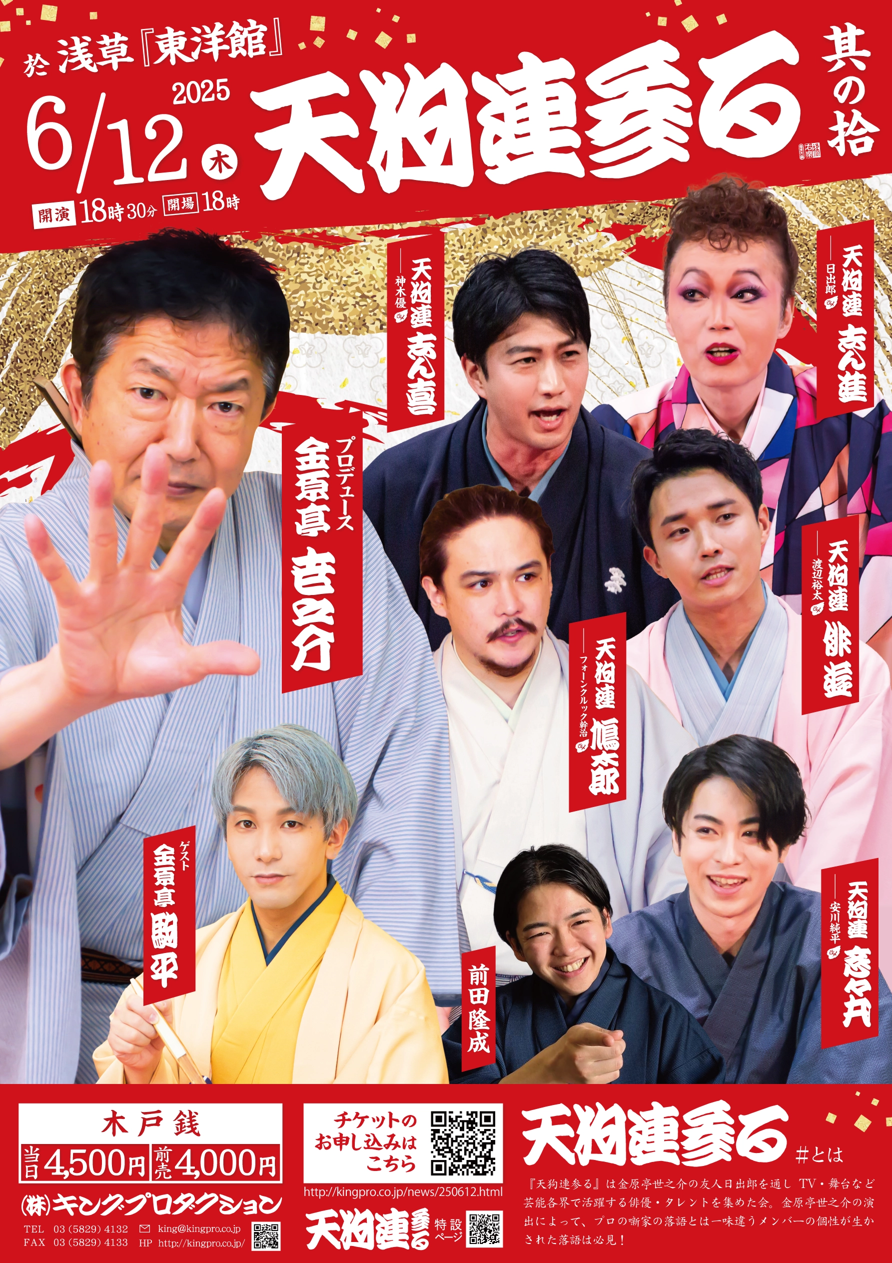 天狗連参る 其の拾