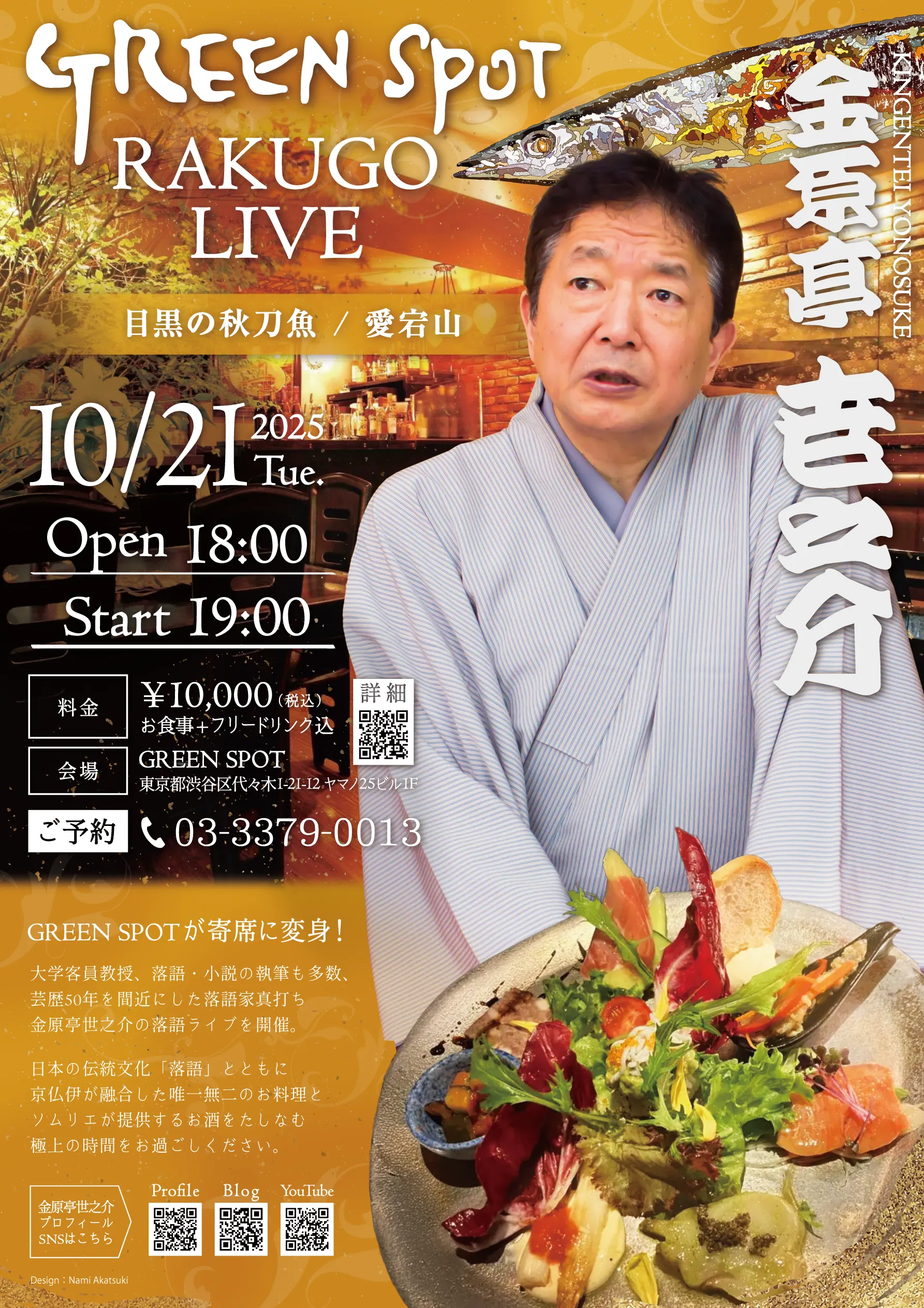 GREEN SPOT 落語ライブ