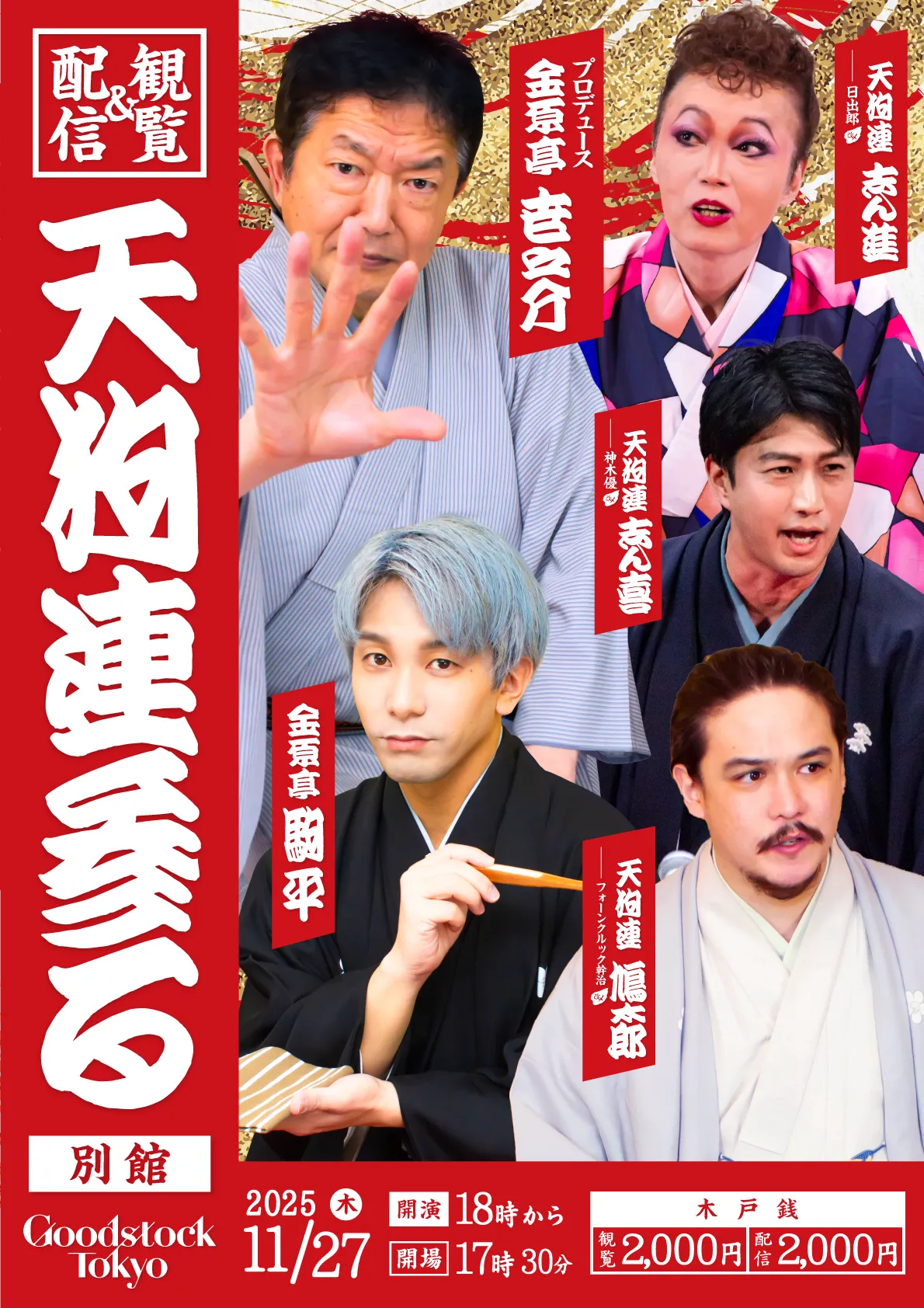 天狗連参る 別館