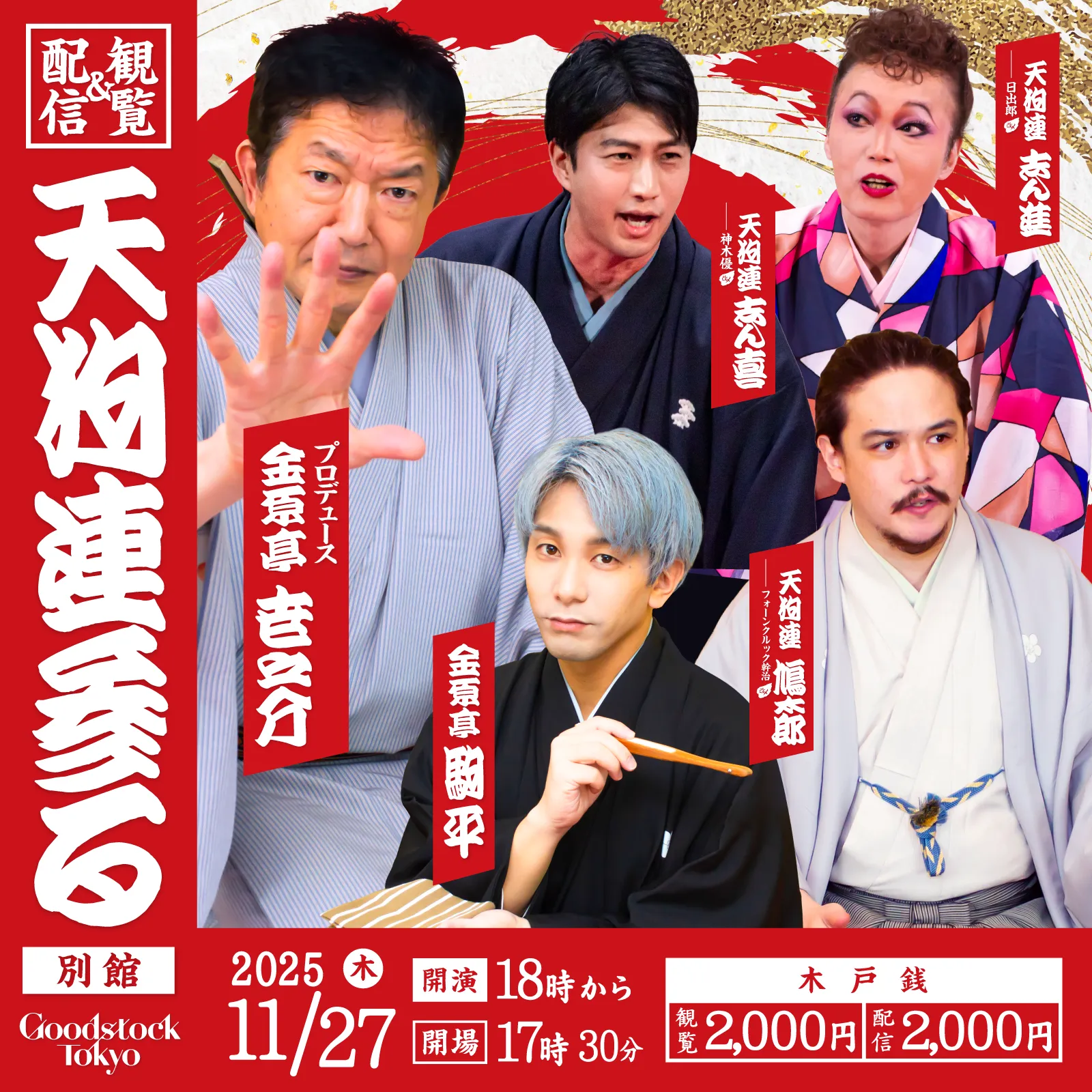 天狗連参る　別館