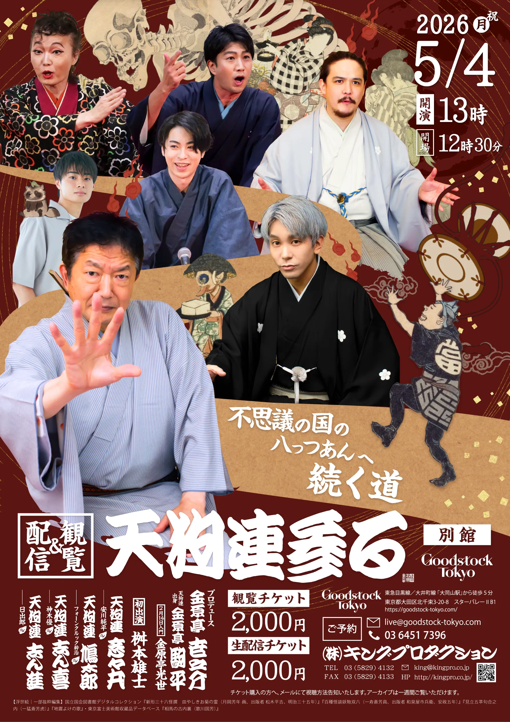 天狗連参る 別館 不思議の国の八っつあんへ続く道