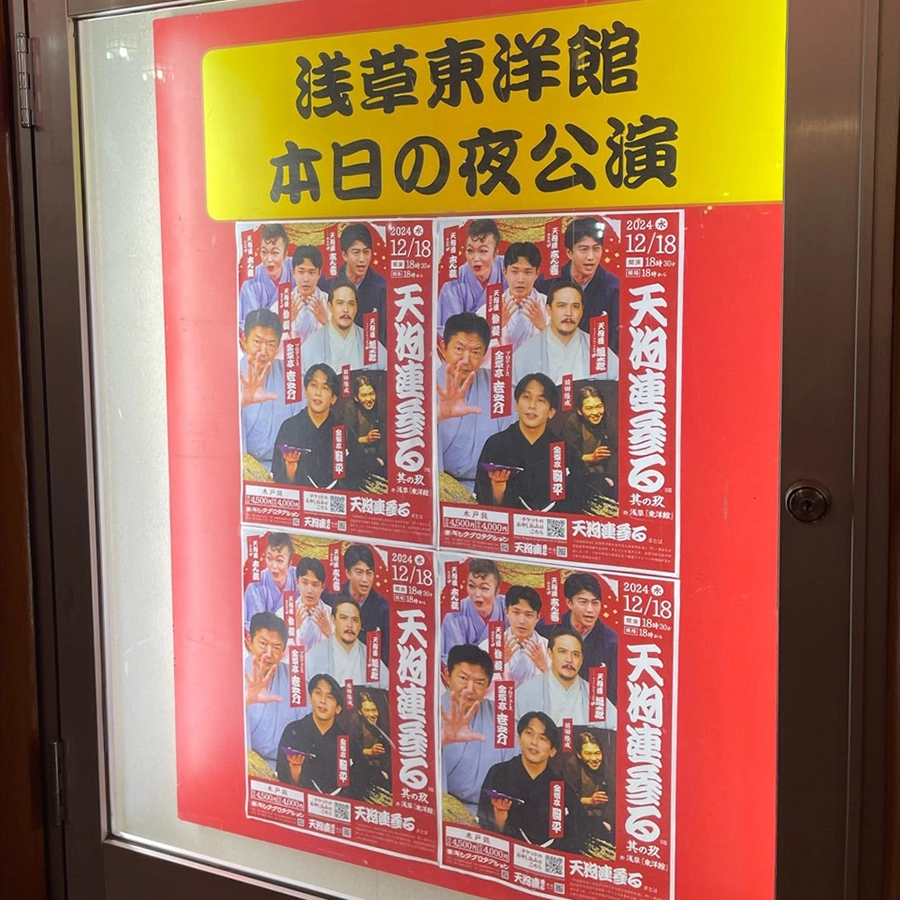 天狗連参る 其の玖 まもなく