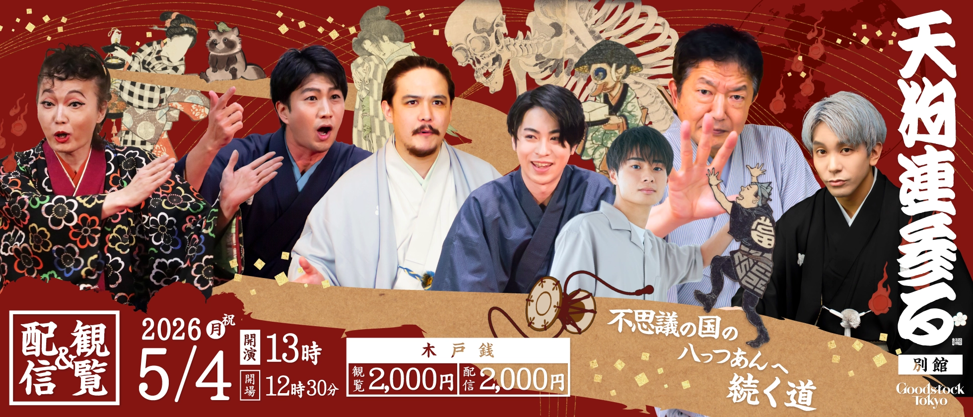 天狗連参る 別館 不思議の国の八っつあんへ続く道