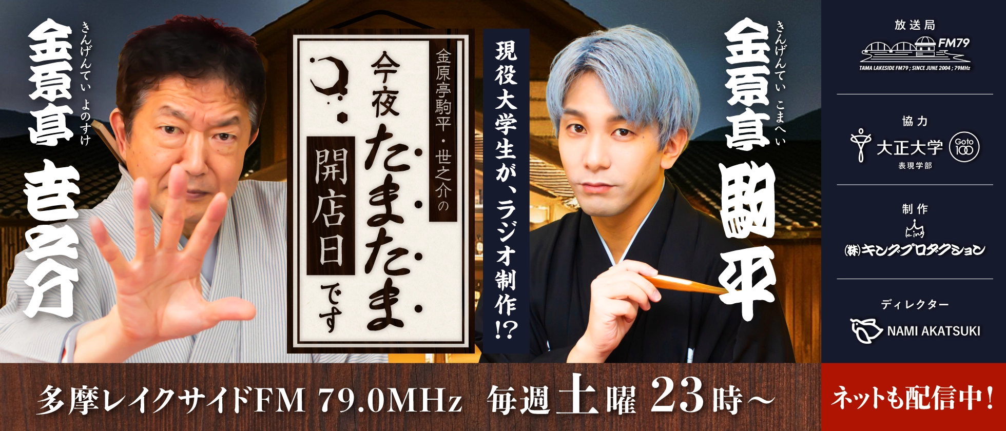 今夜たまたま開店日です