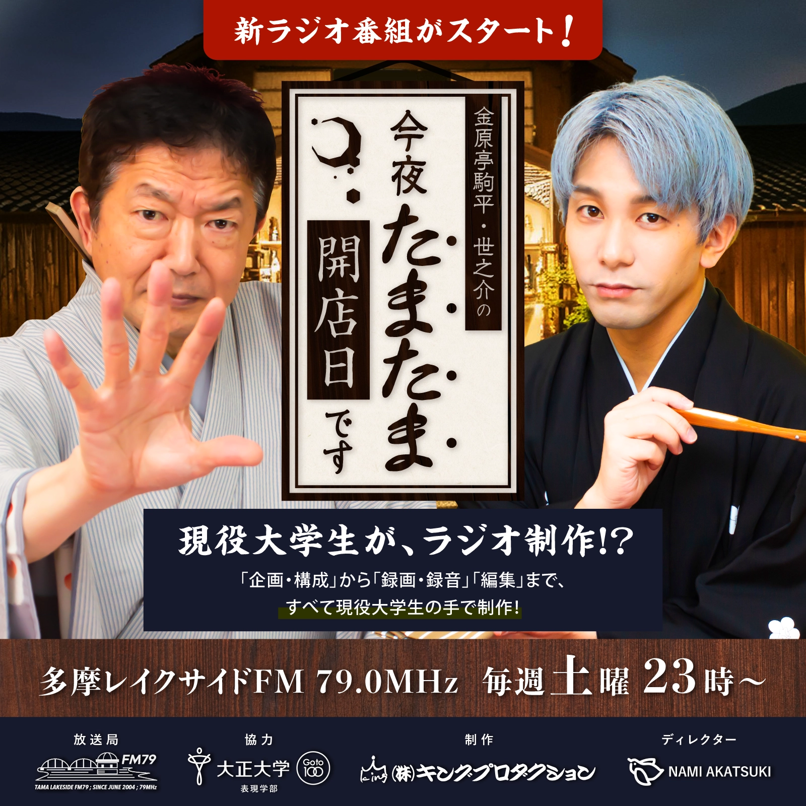 今夜たまたま開店日です！