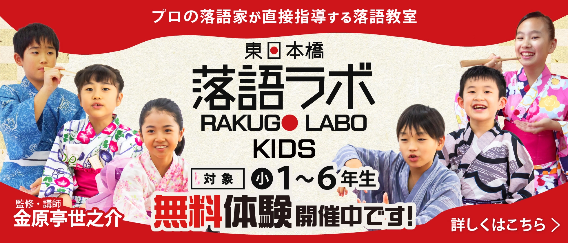 東日本橋落語ラボ KIDS