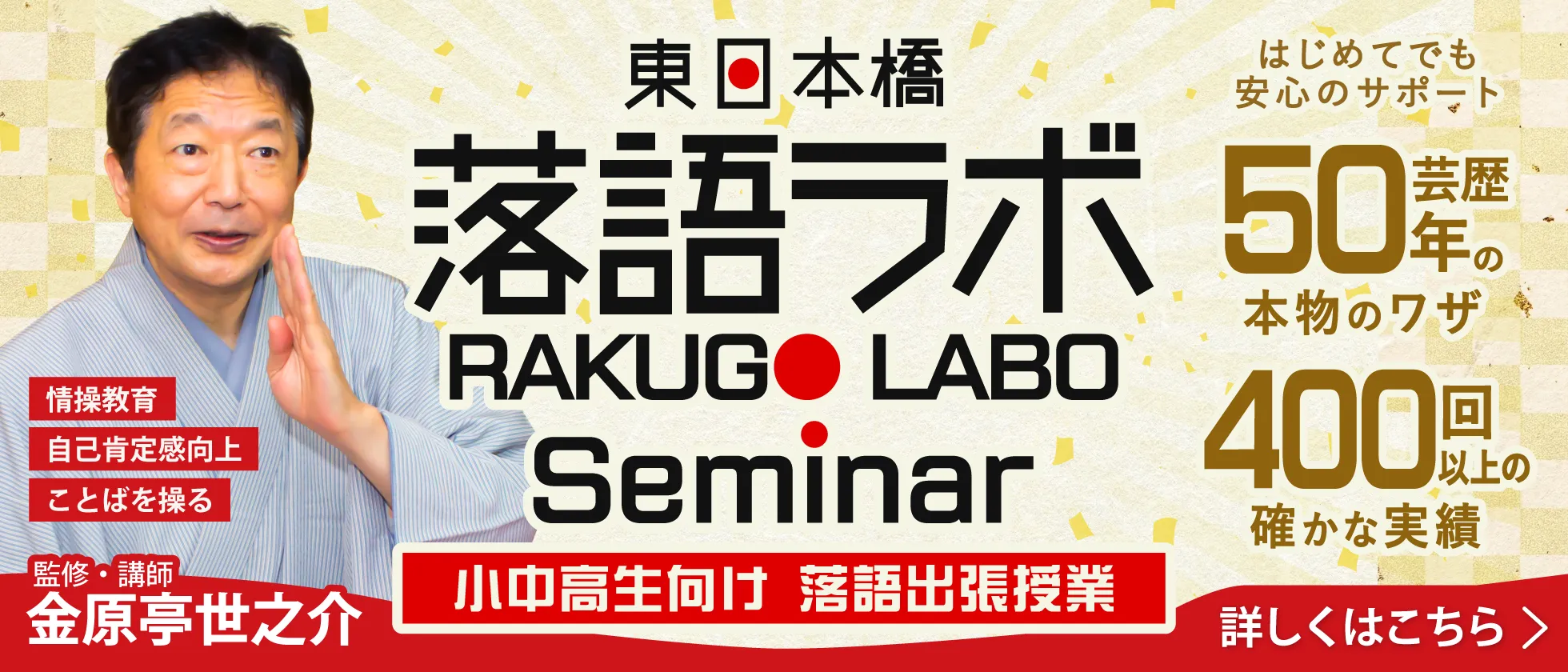 東日本橋落語ラボ Seminar