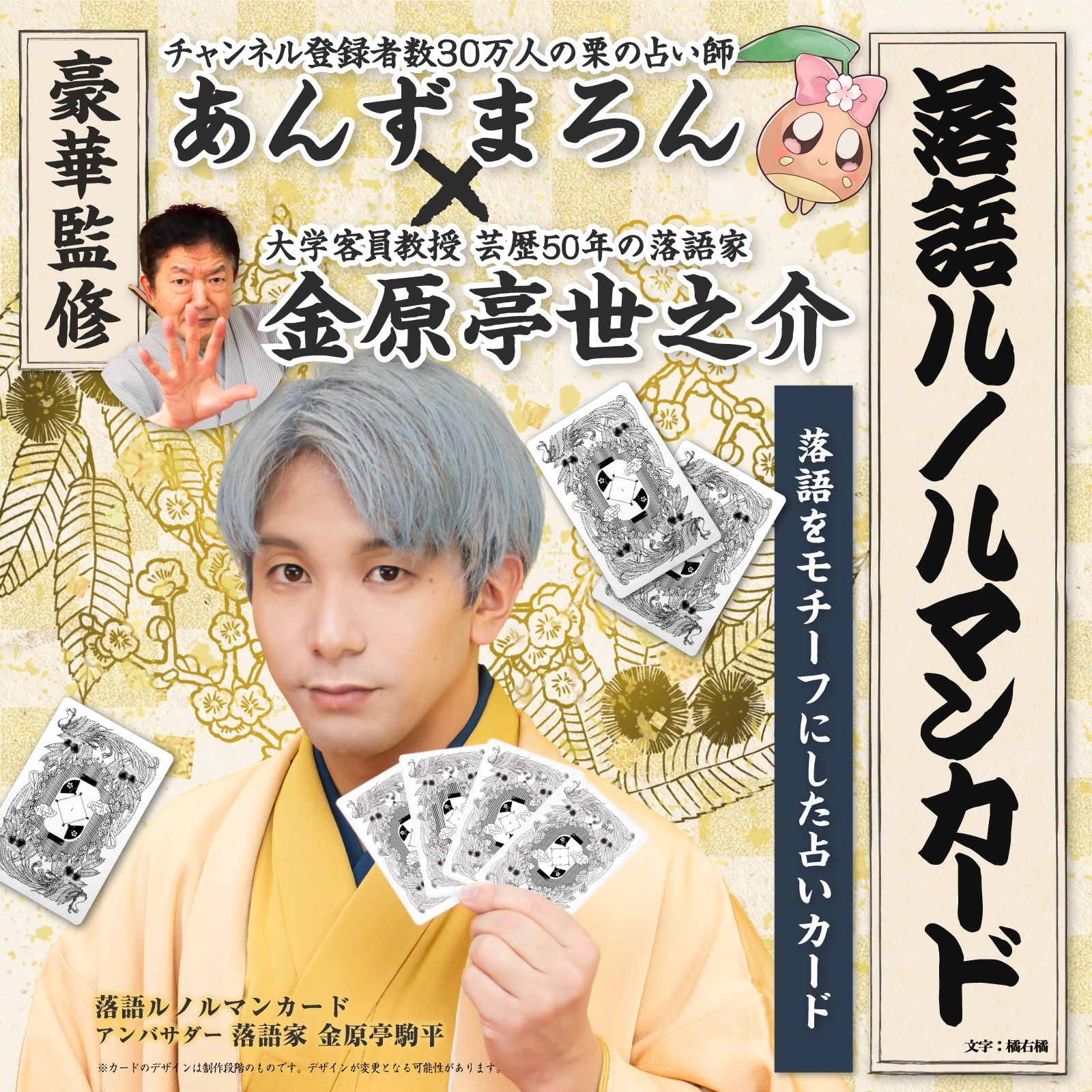 落語ルノルマンカード