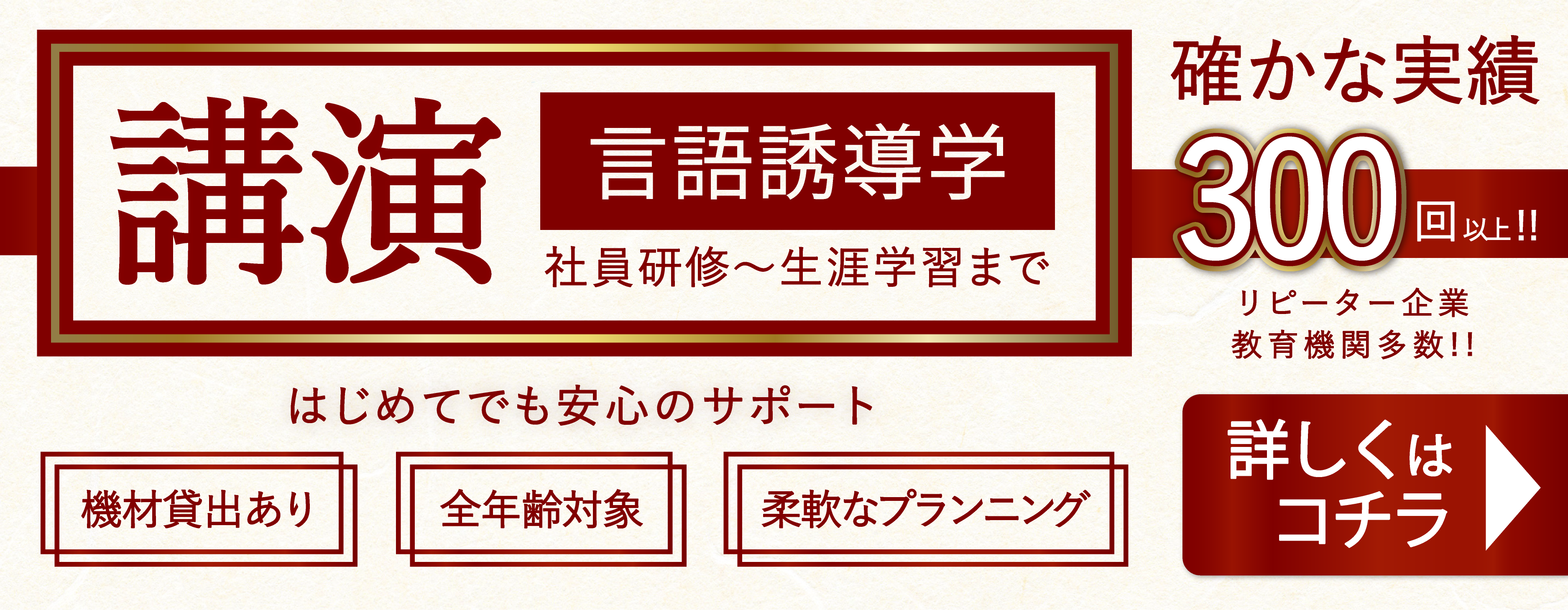 「言語誘導学」公演依頼はコチラから