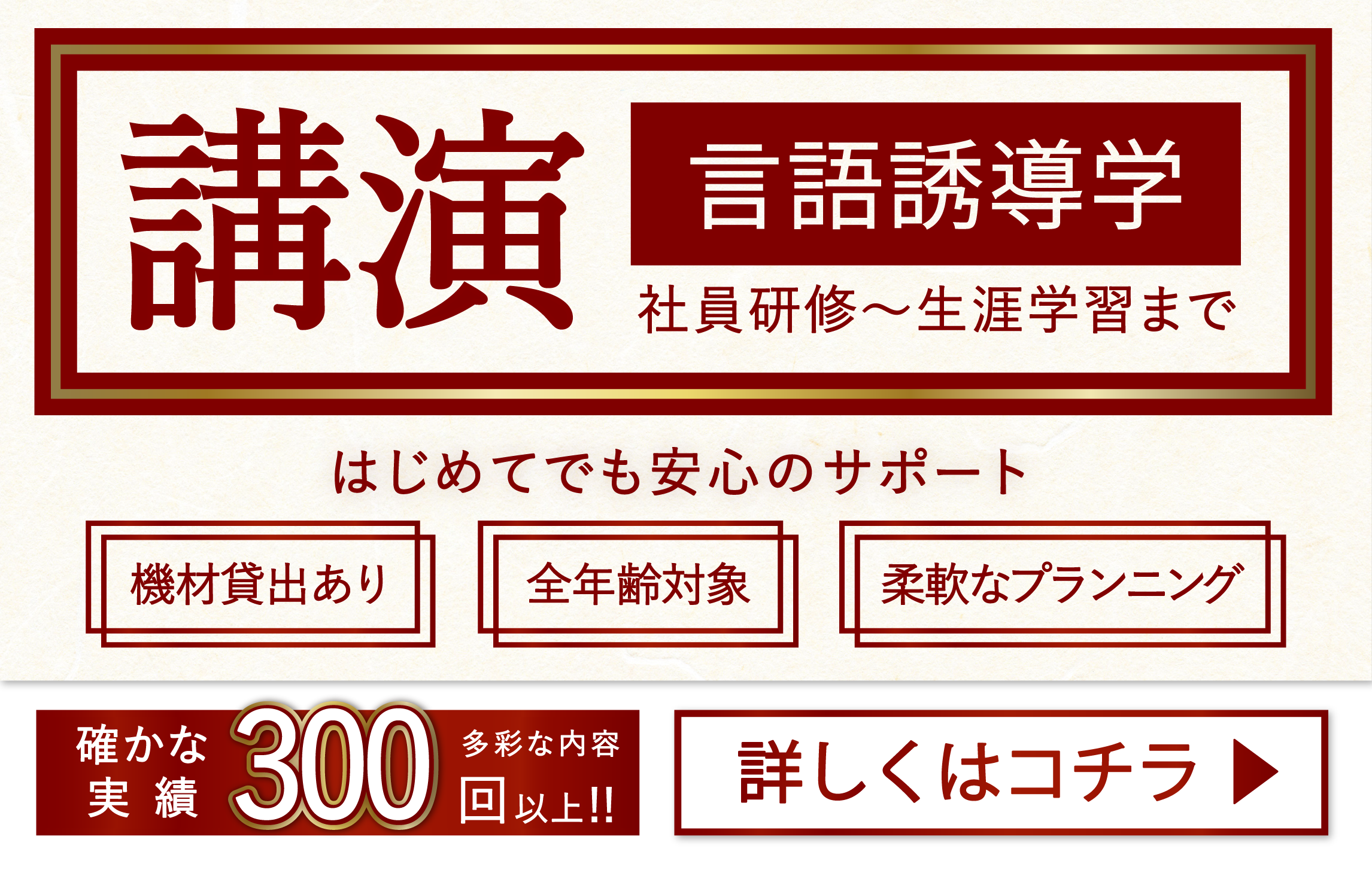 「言語誘導学」公演依頼はコチラから