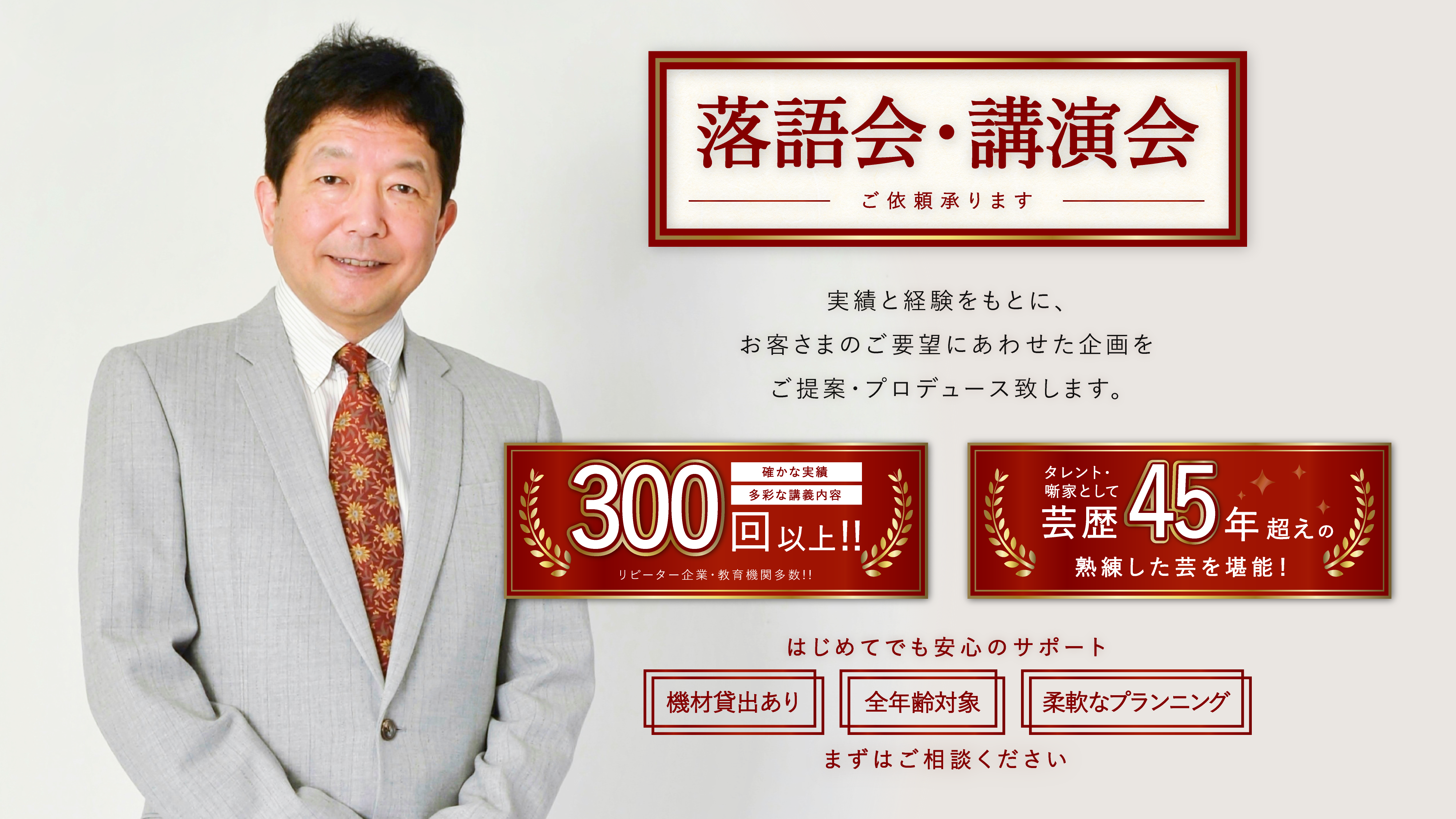 落語公演・講演依頼なら｜キングプロダクション
