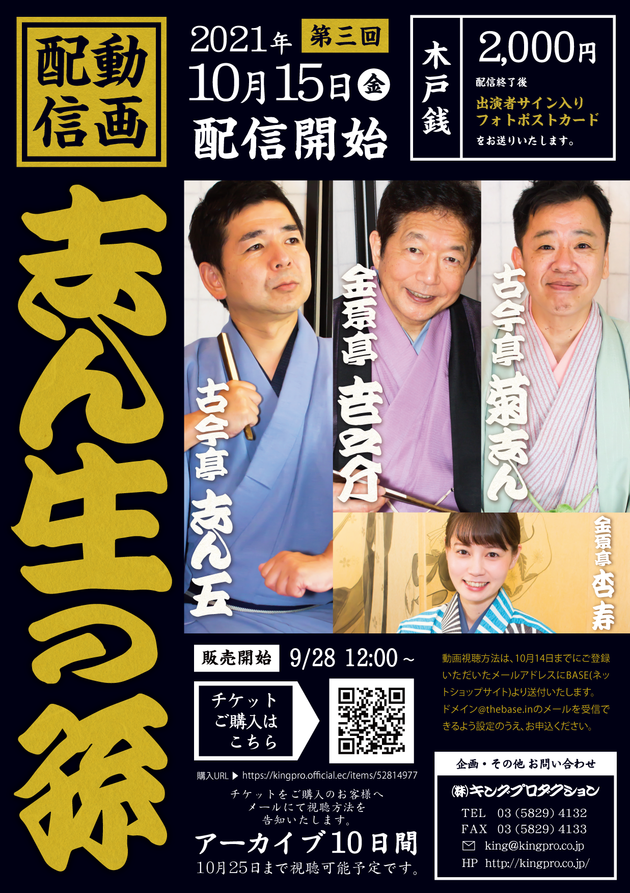 第三回 志ん生の孫