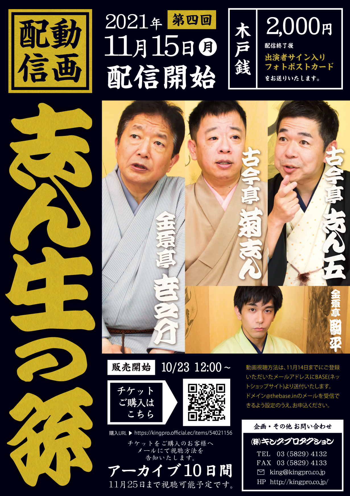 第四回 志ん生の孫