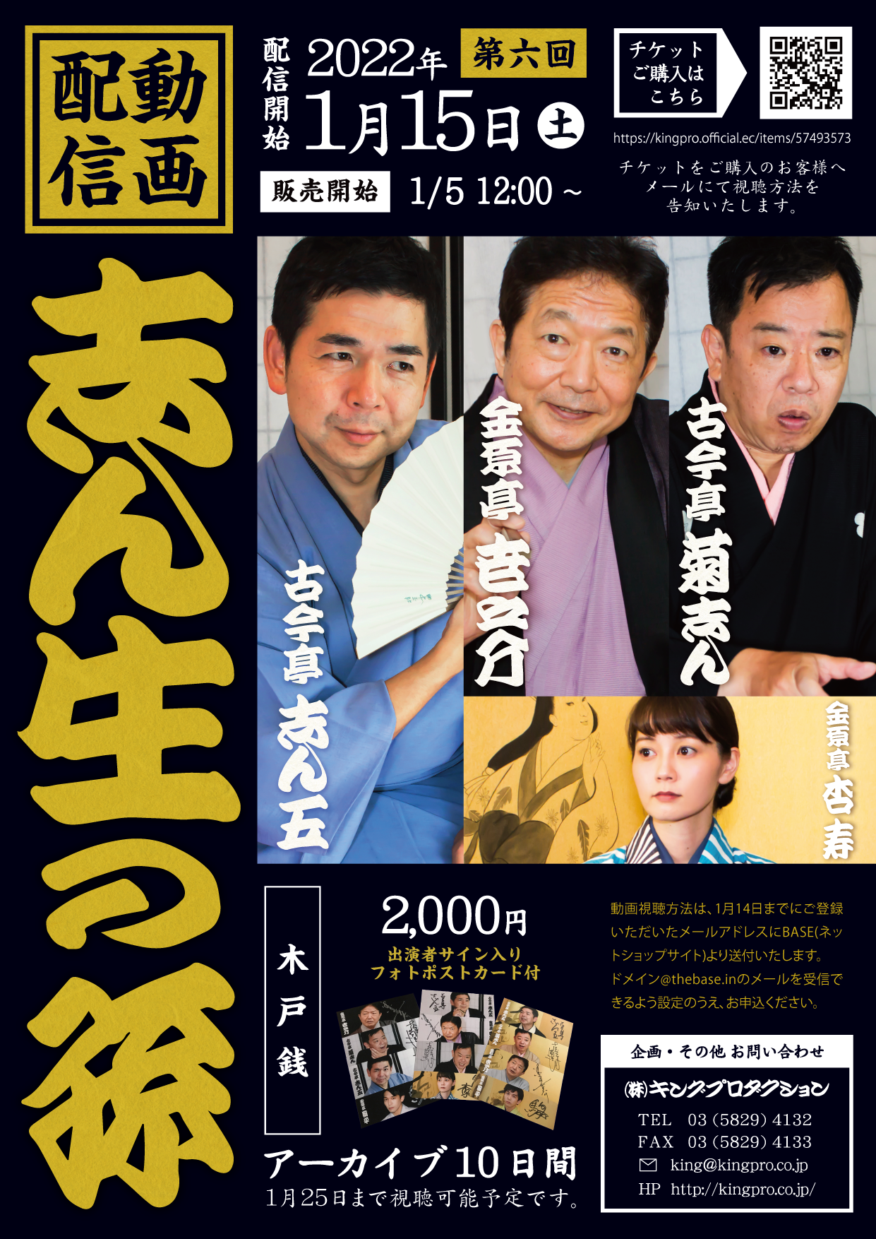 第六回 志ん生の孫