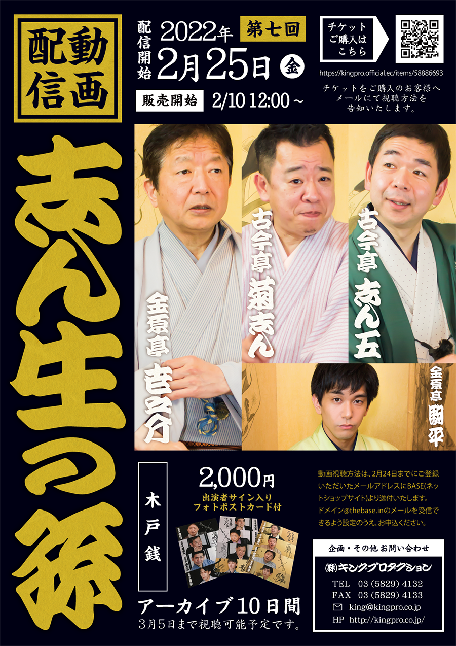 第七回 志ん生の孫