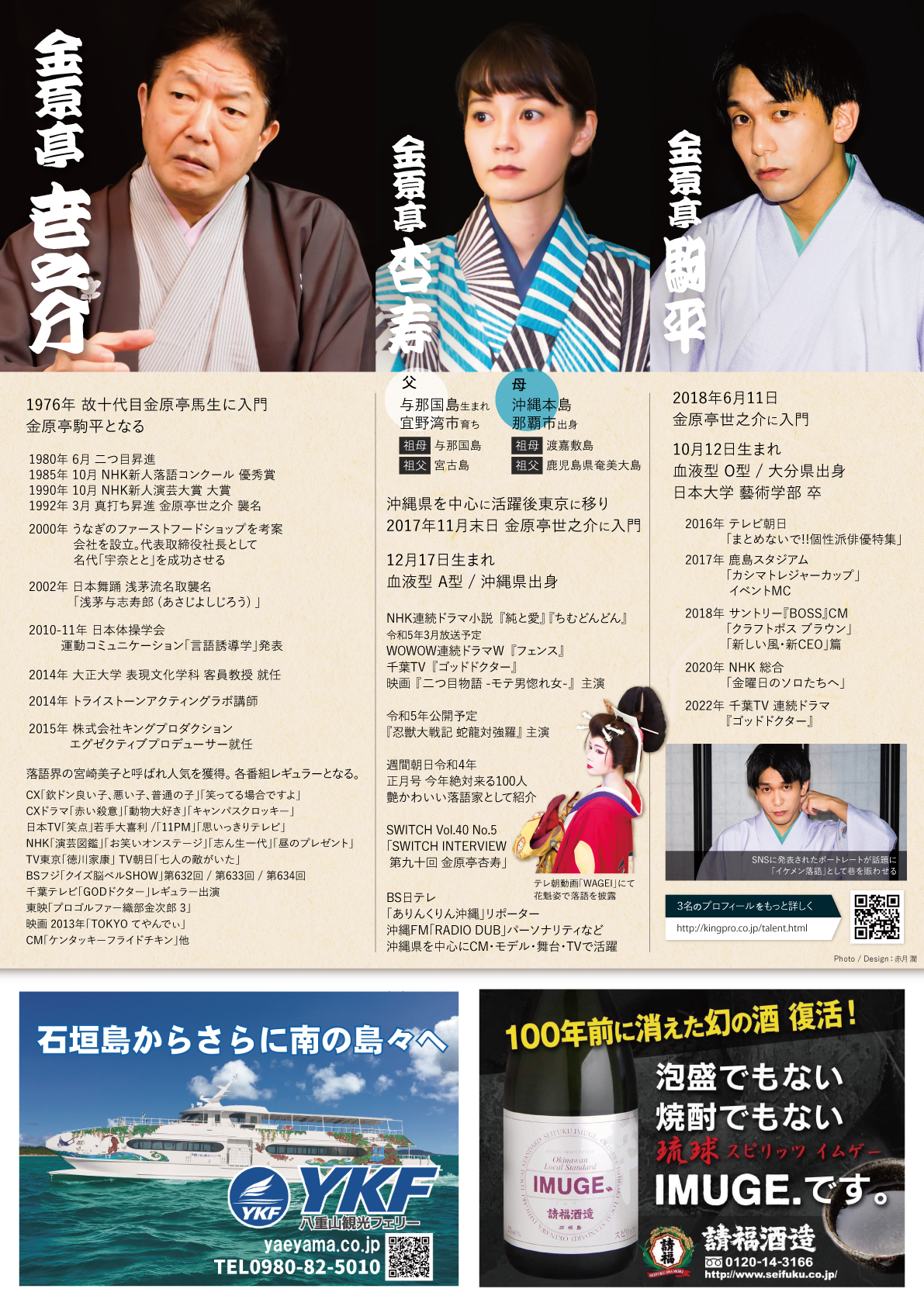 小浜島落語会