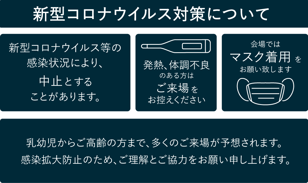 小浜島落語会｜コロナ対策
