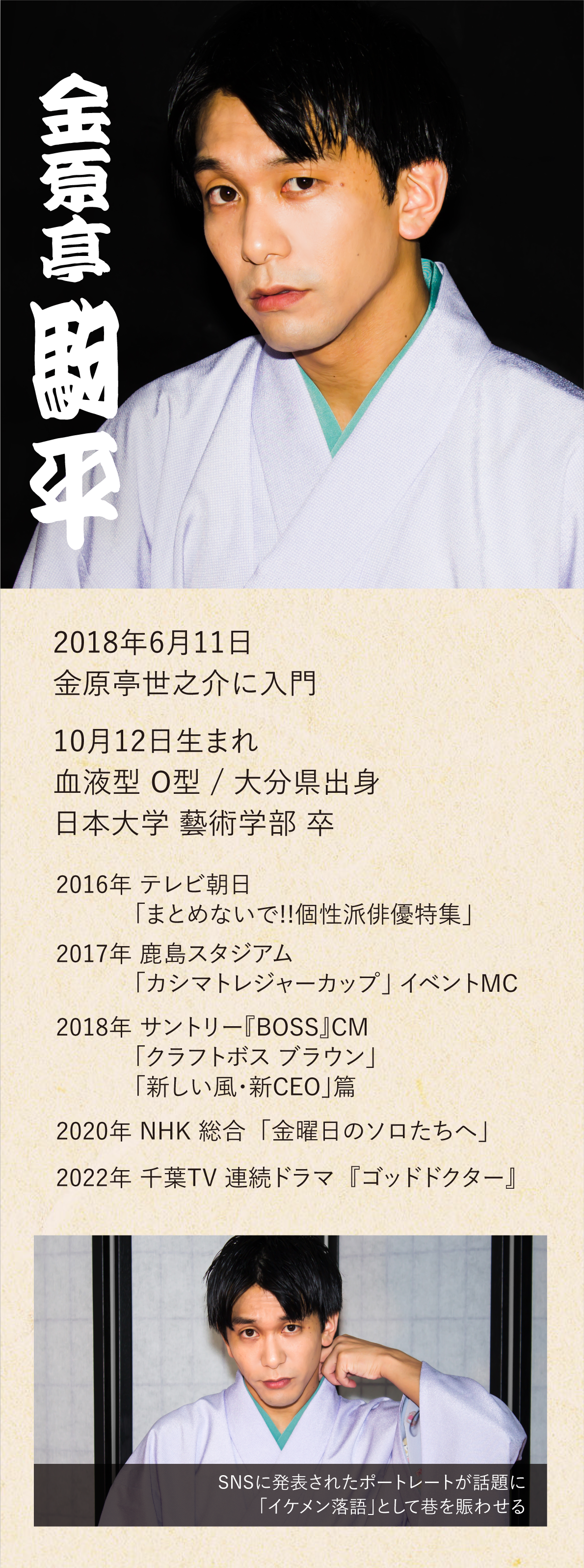 小浜島落語会｜金原亭駒平