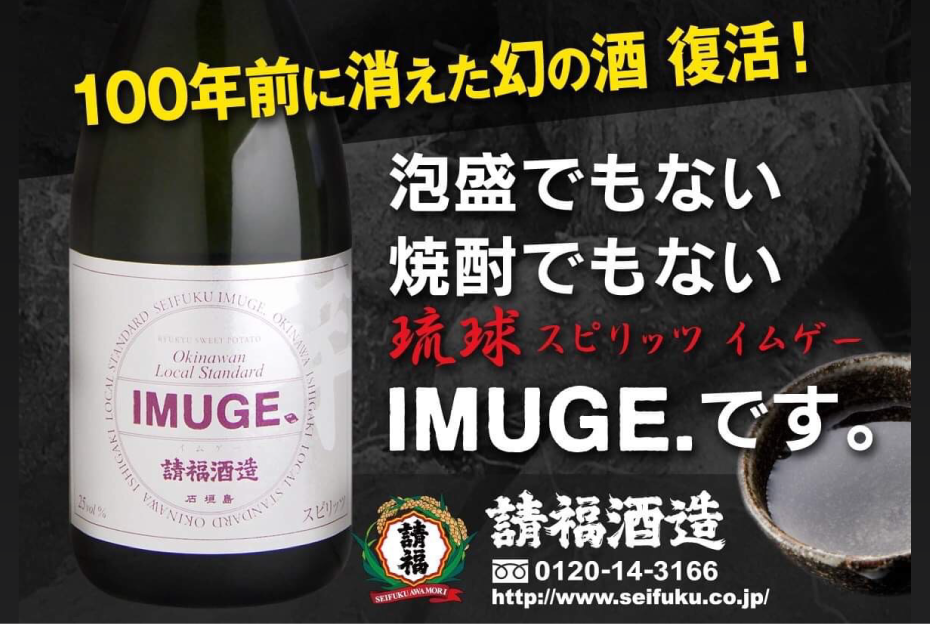 【請福酒造】沖縄石垣島の泡盛蔵元