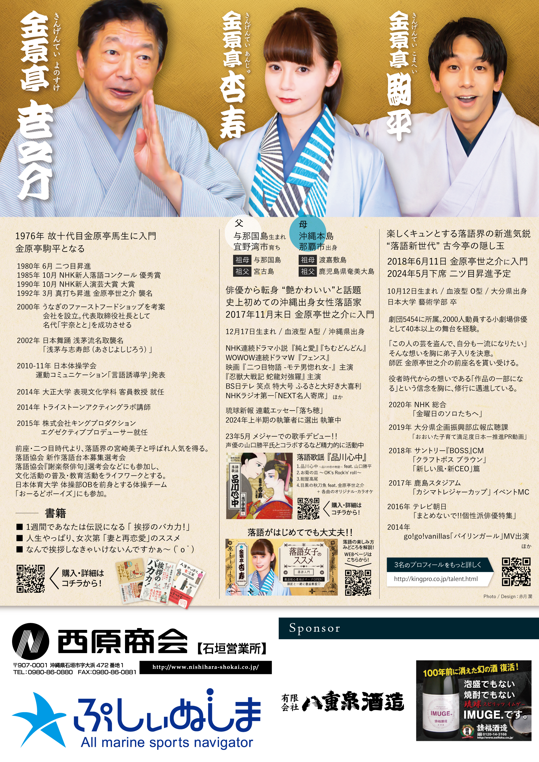 小浜島落語会