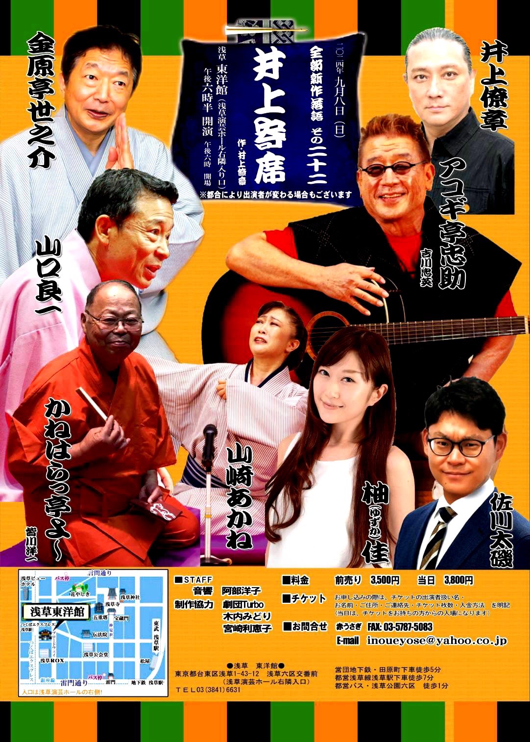 井上寄席