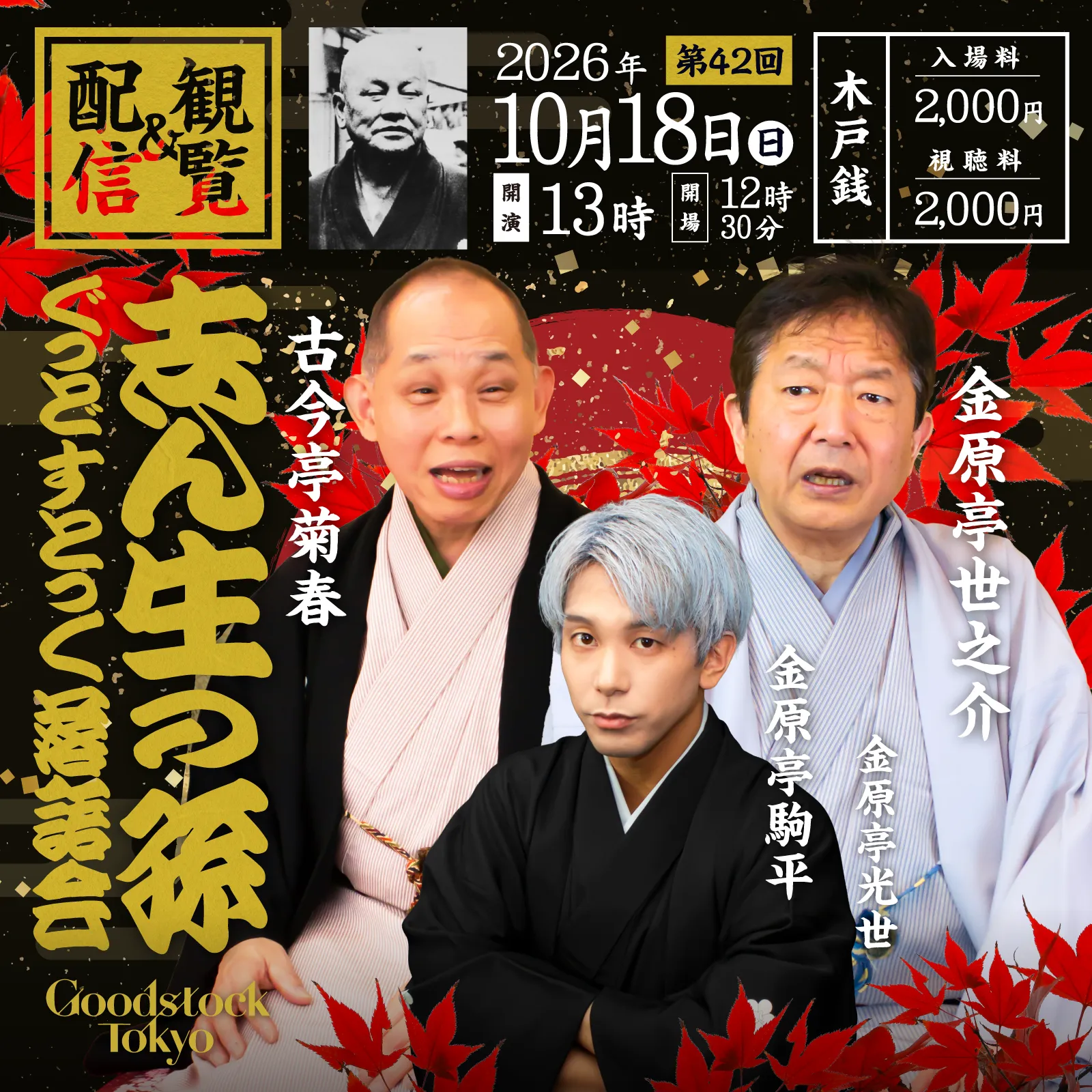志ん生の孫　第42回 