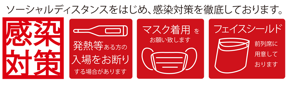 ソーシャルディスタンス