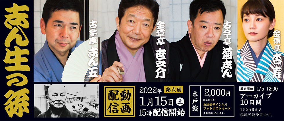 志ん生の孫 第六回