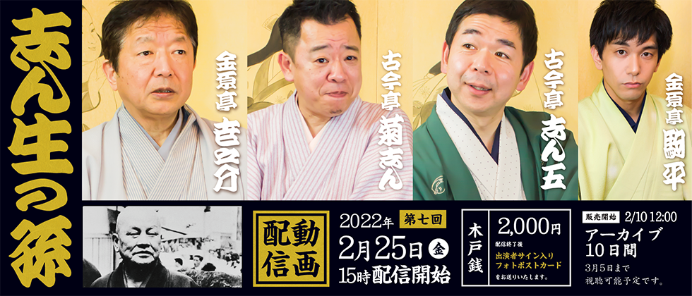 志ん生の孫 第七回