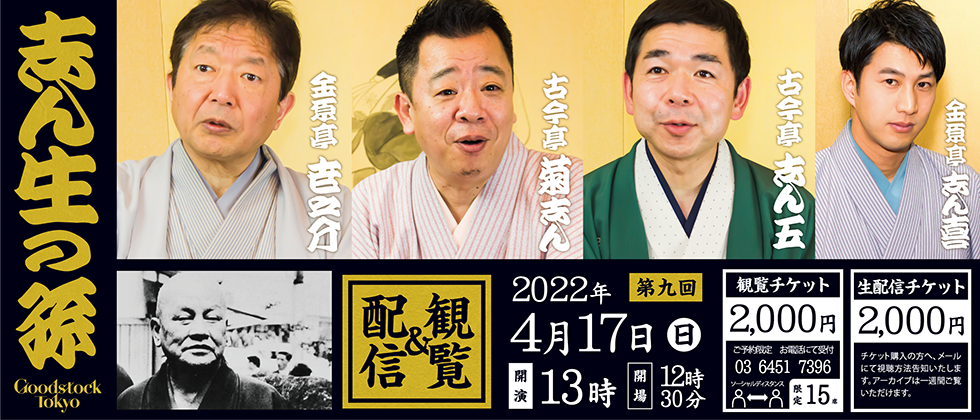 志ん生の孫 第九回