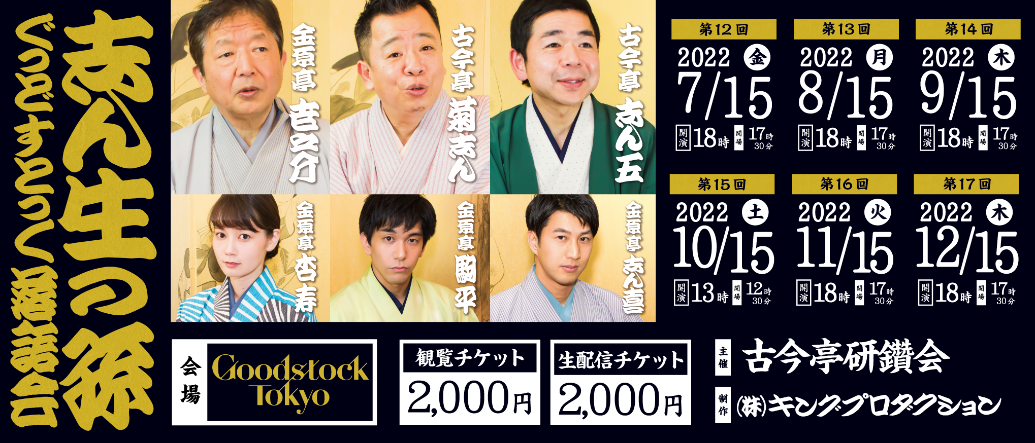 志ん生の孫 第12-17回