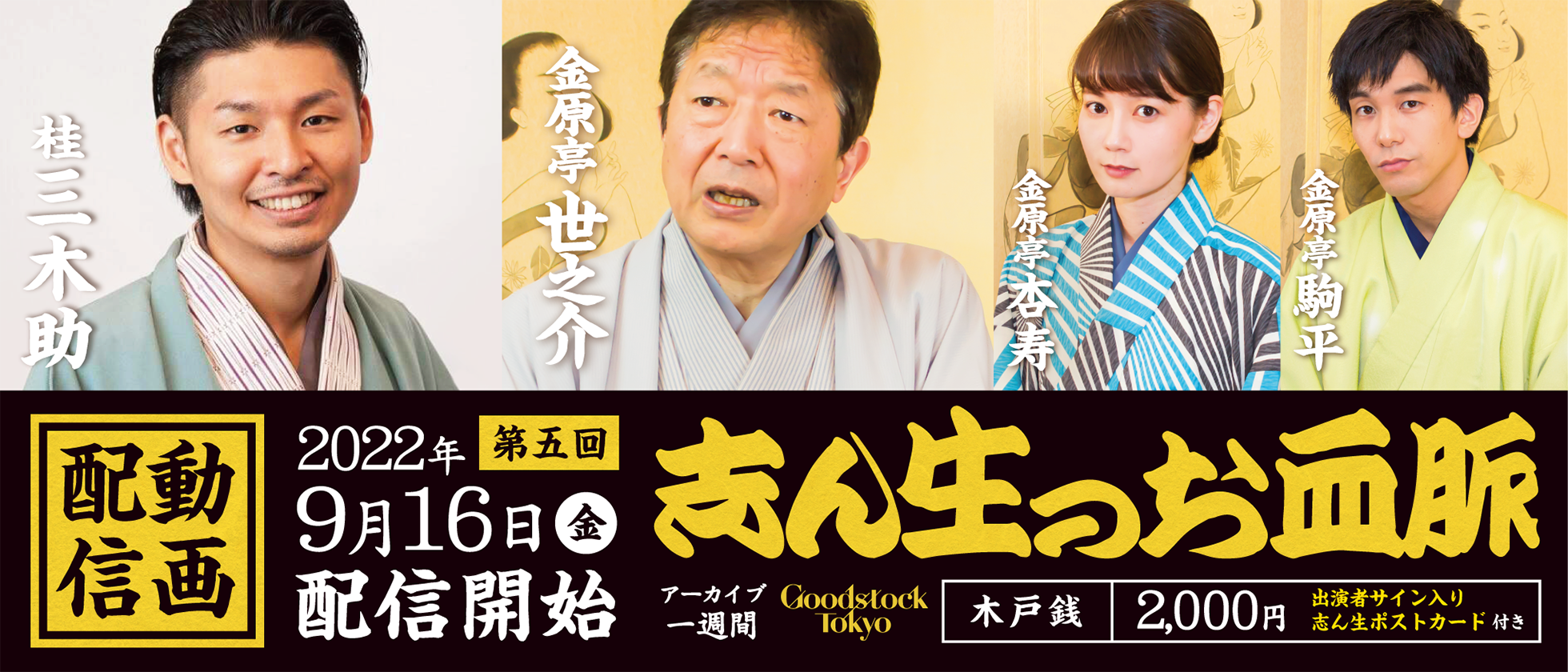 志ん生のお血脈 第五回