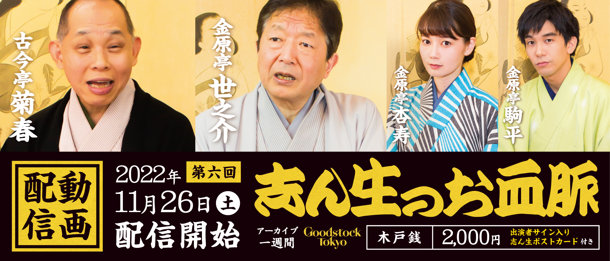 志ん生のお血脈 第六回