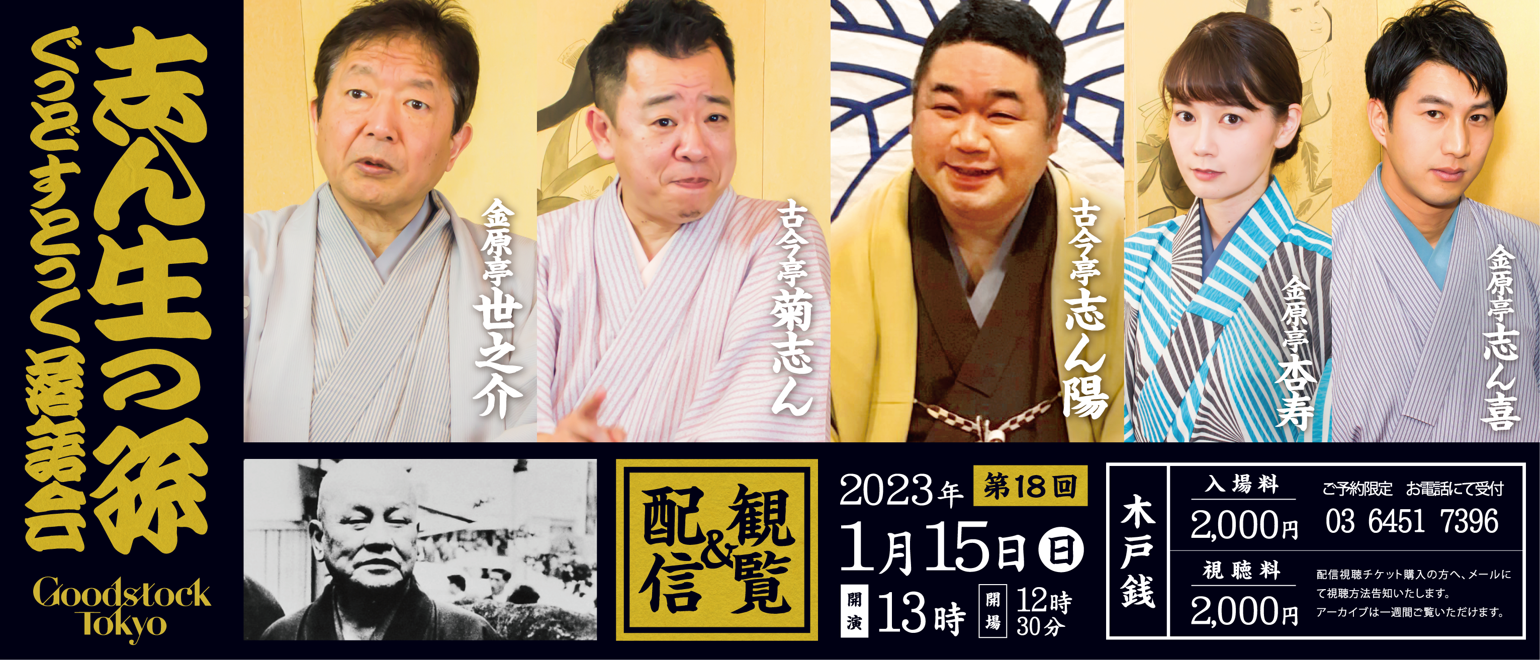 志ん生の孫 第18回
