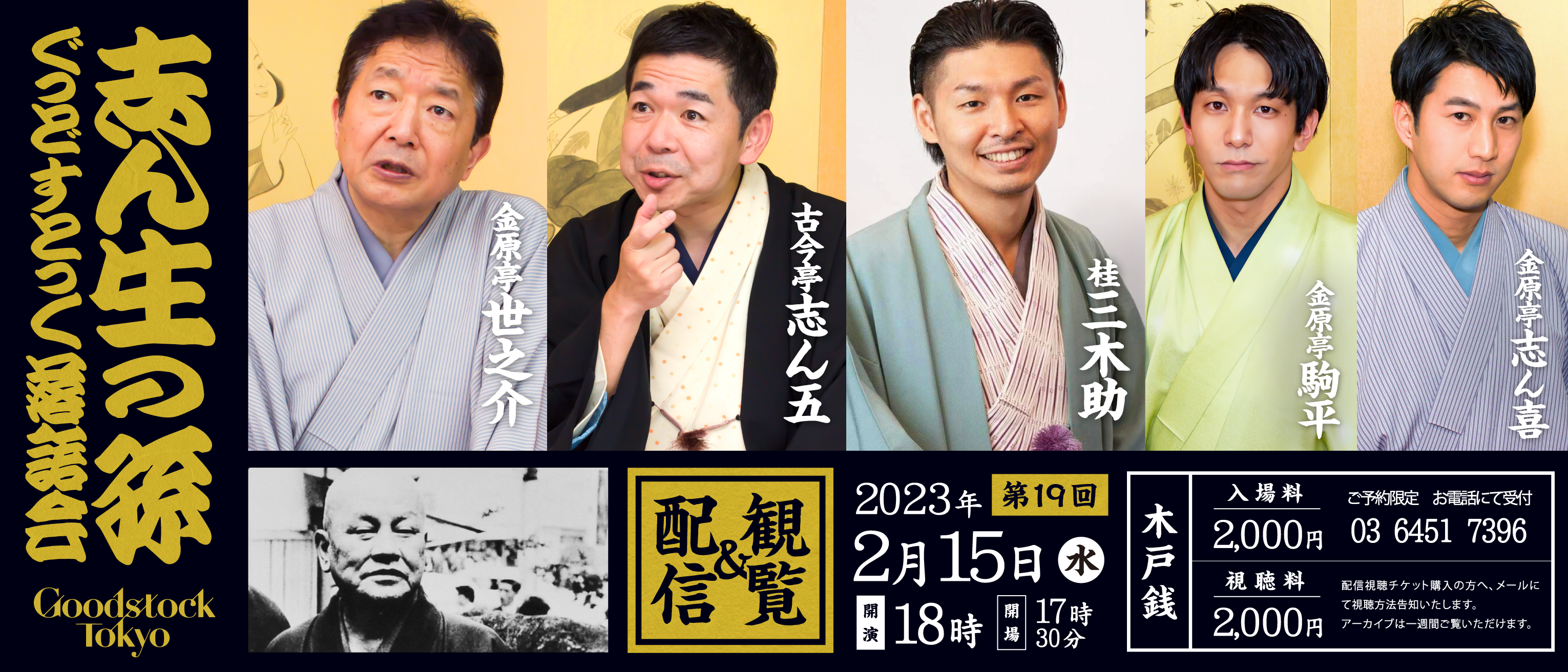 志ん生の孫 第19回