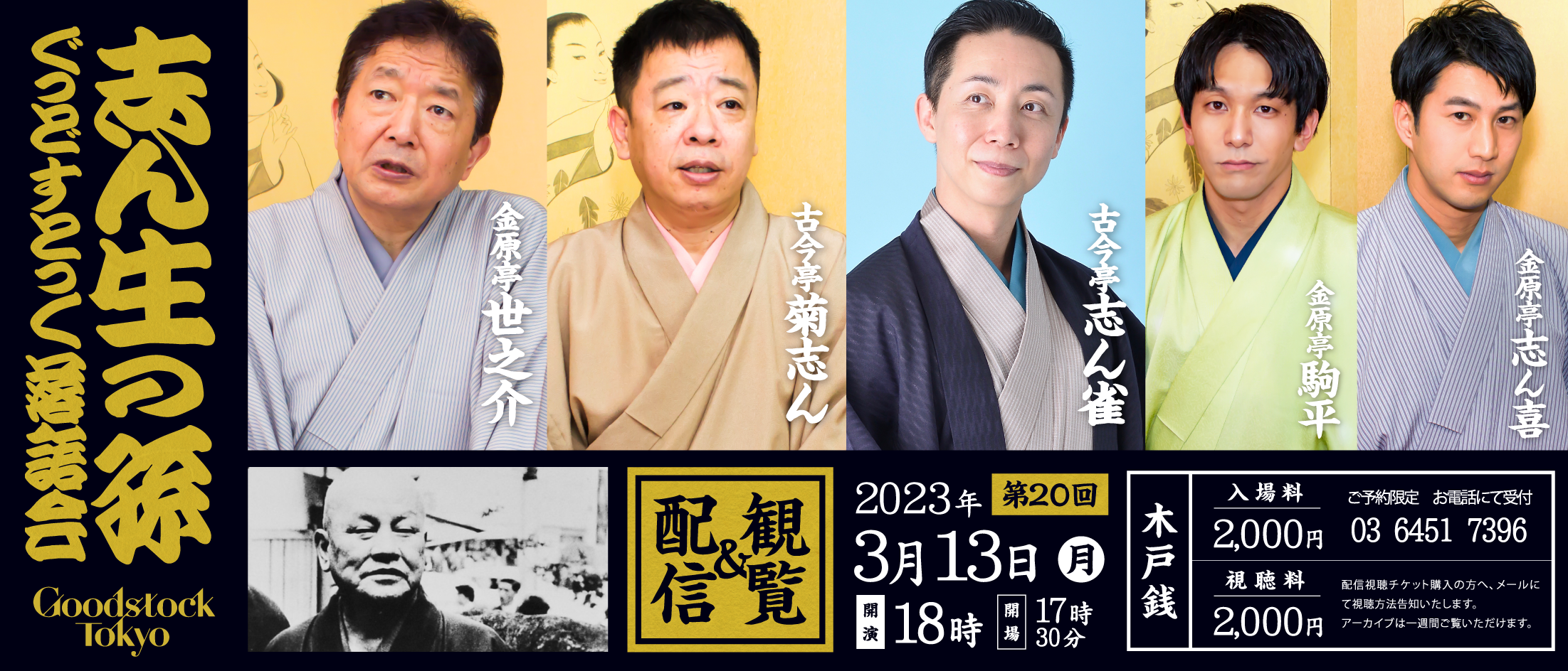 志ん生の孫 第20回