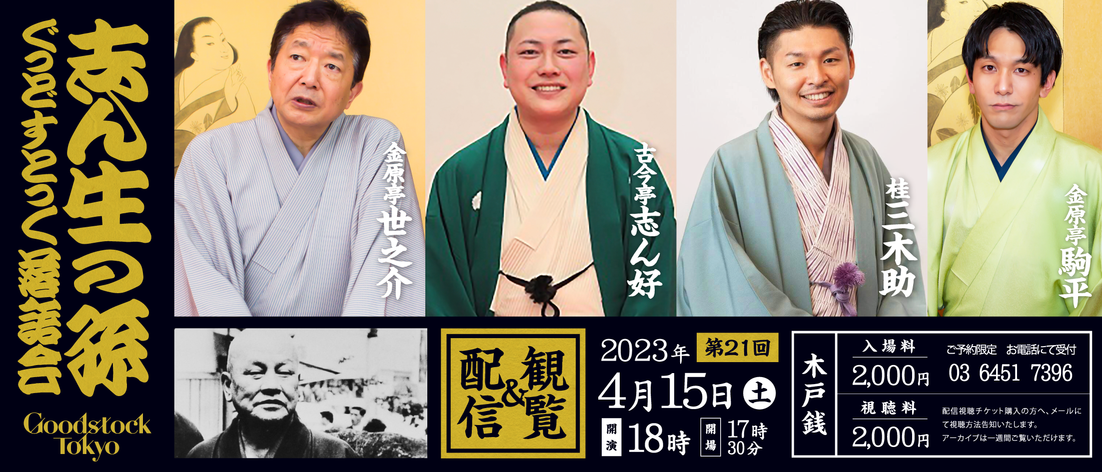 志ん生の孫 第21回