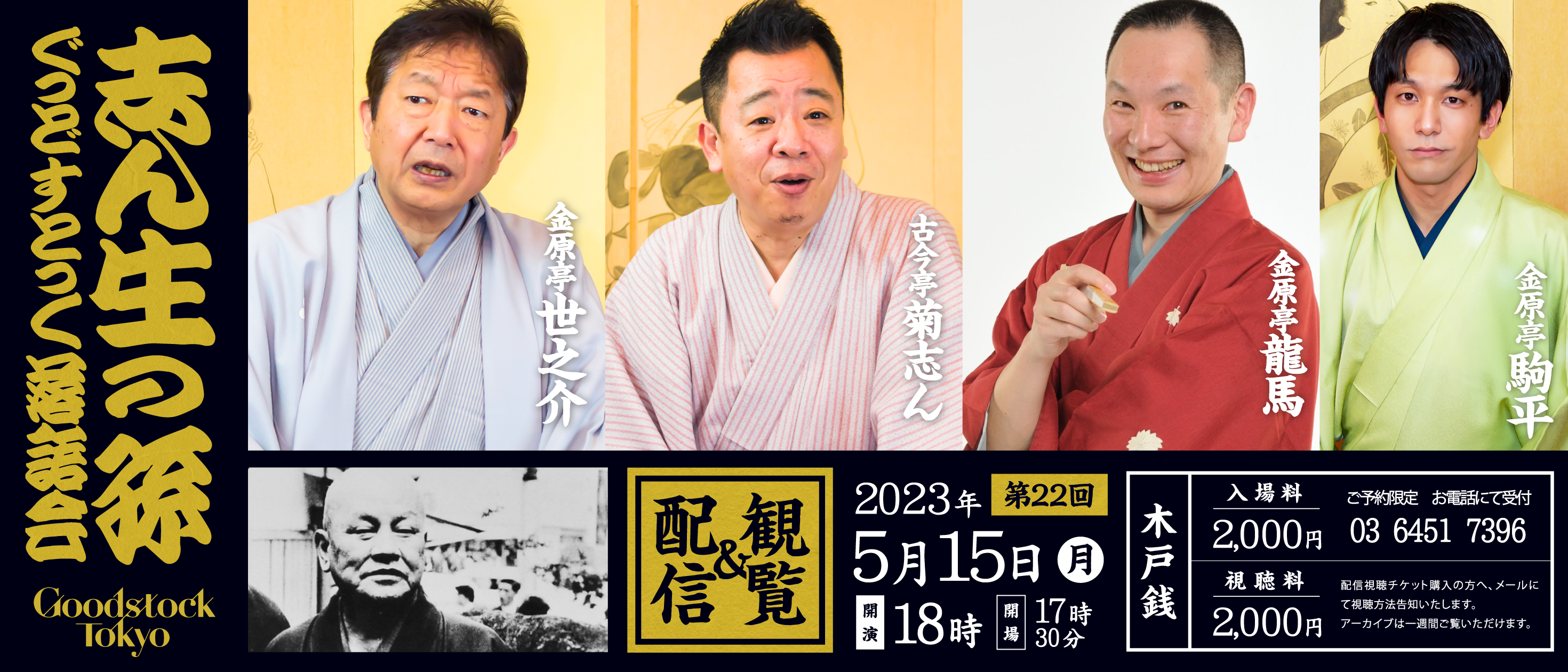 志ん生の孫 第22回