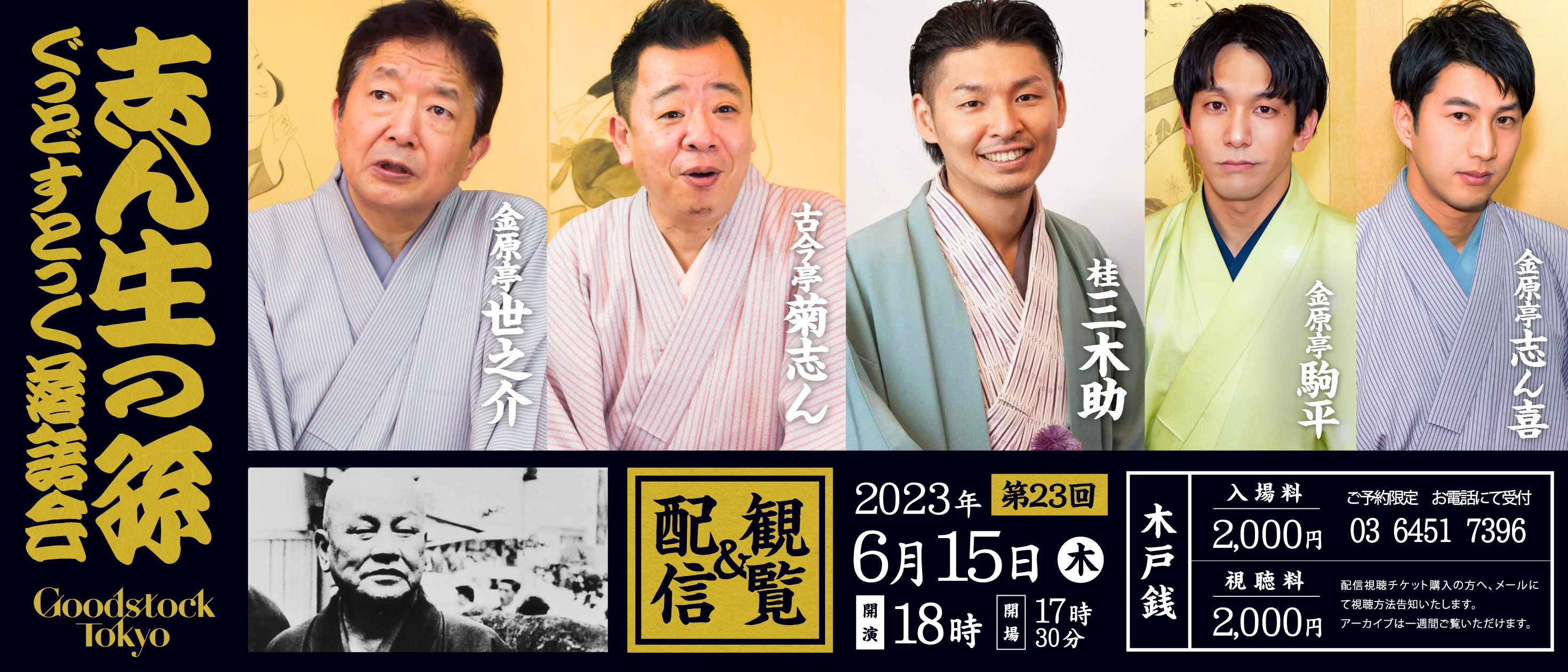 志ん生の孫 第23回