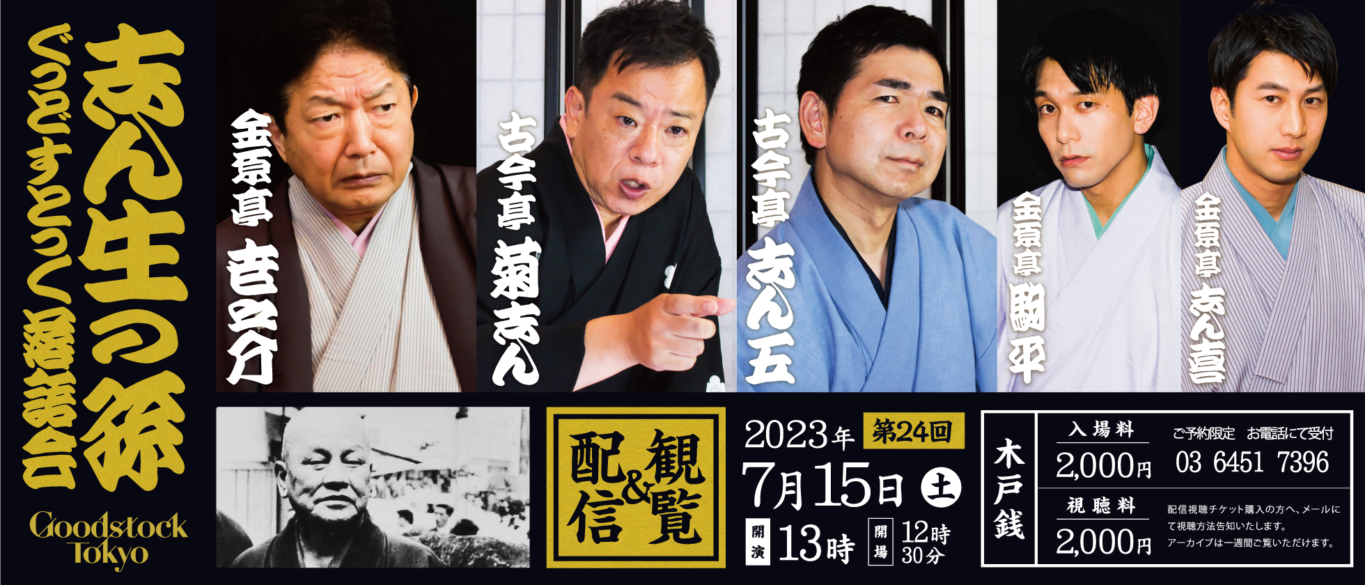 志ん生の孫 第24回