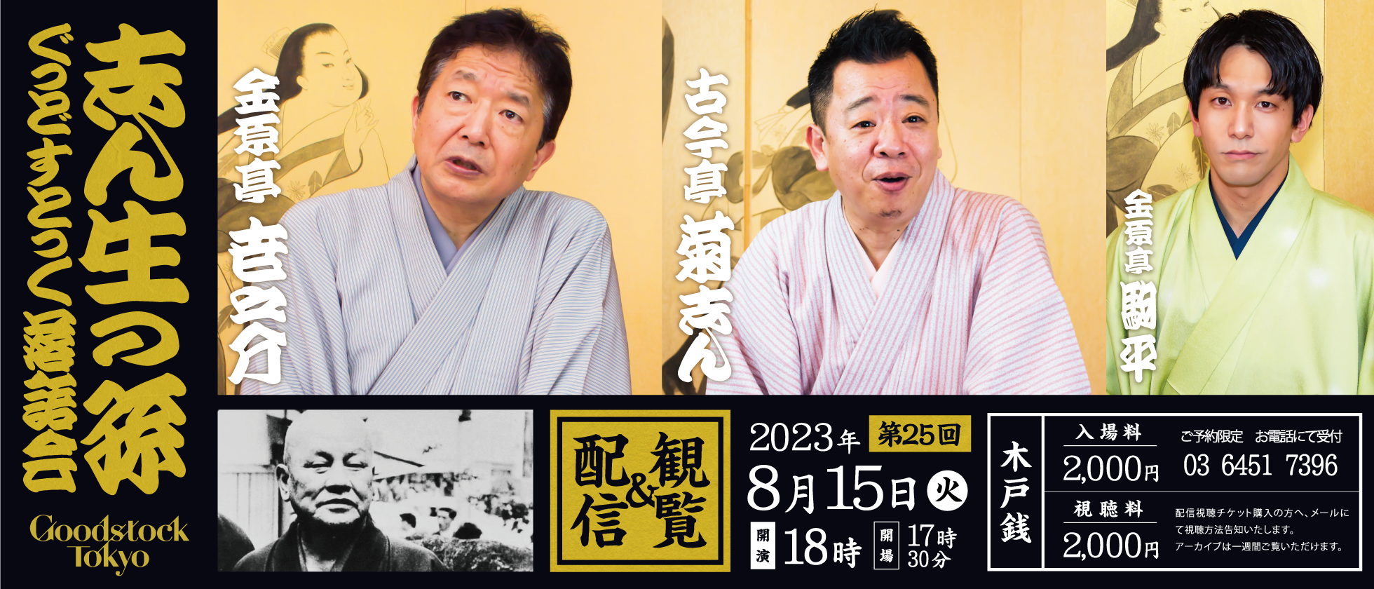 志ん生の孫 第25回